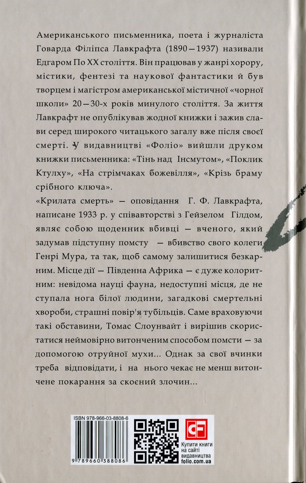 Крилата смерть — фото 2