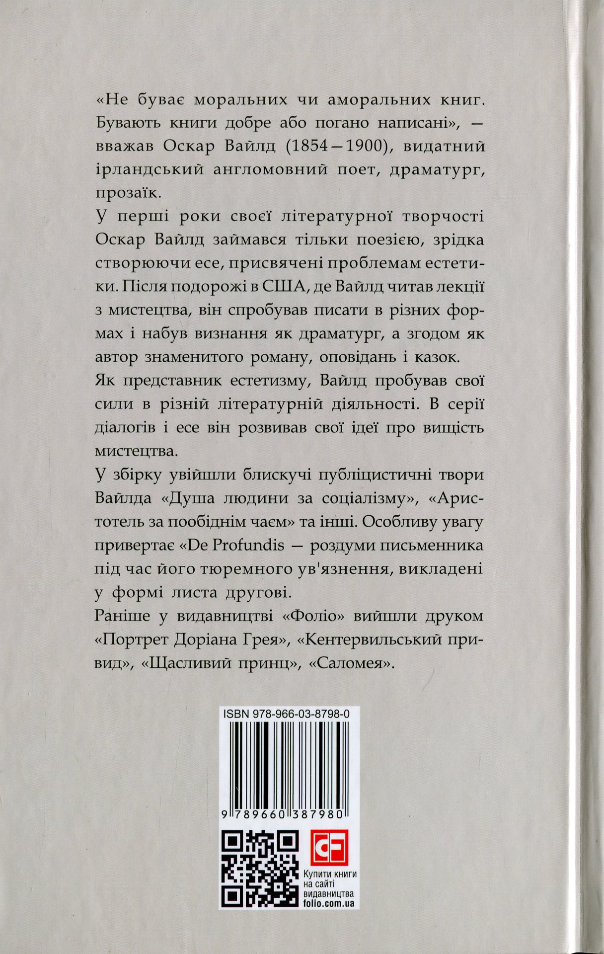 Оскар Вайлд. Публіцистика — фото 2