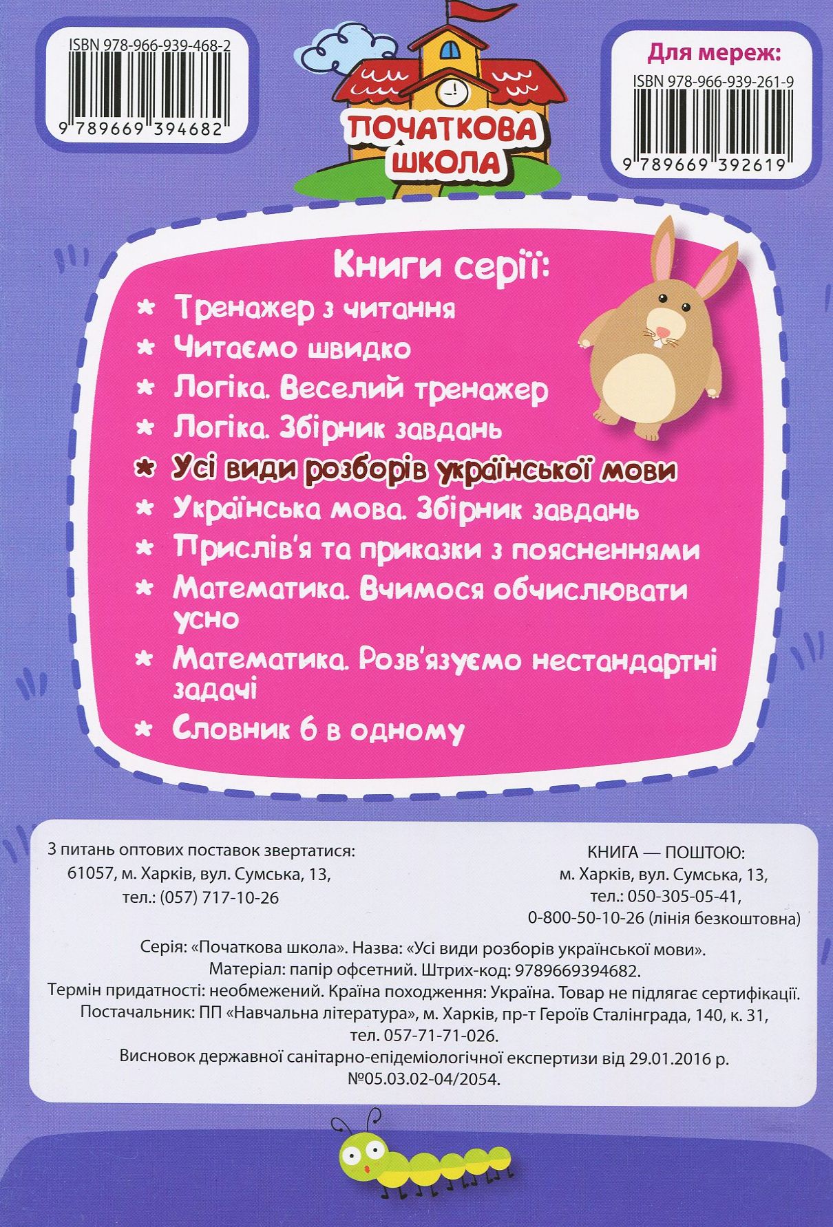 Українська мова. Усі види розборів. 1-4 класи — фото 2