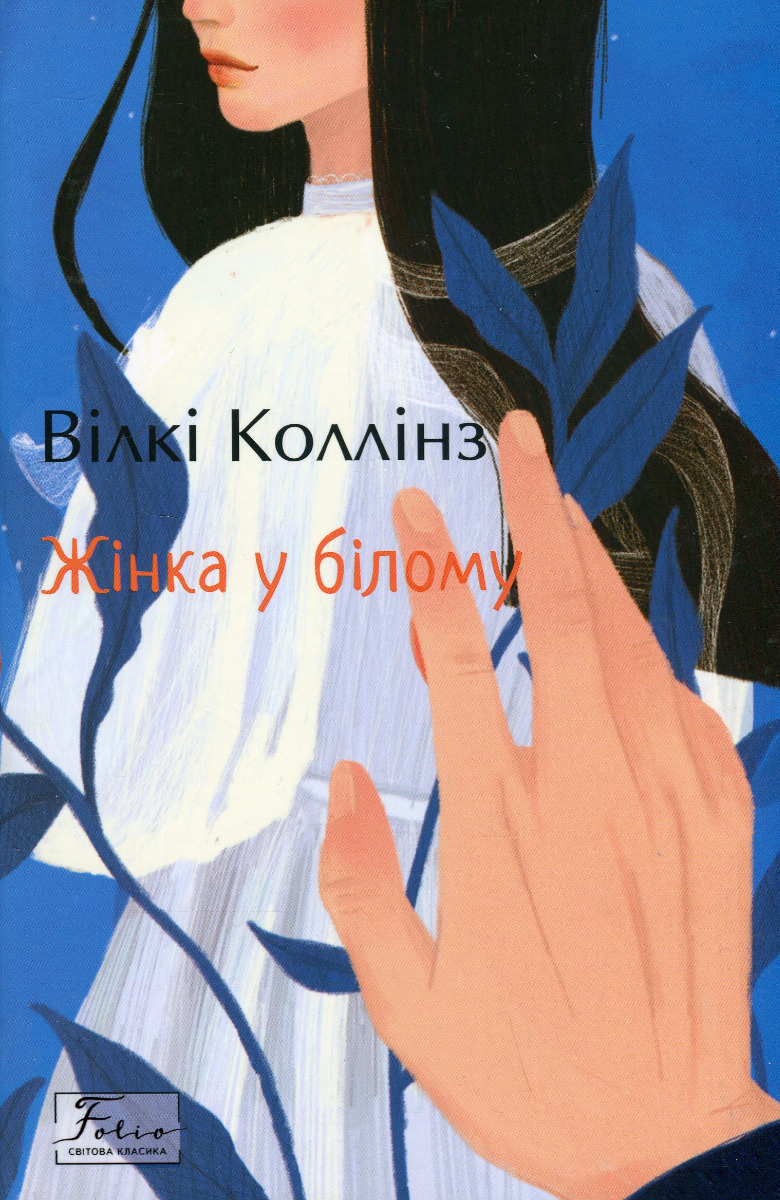 

Жінка у білому