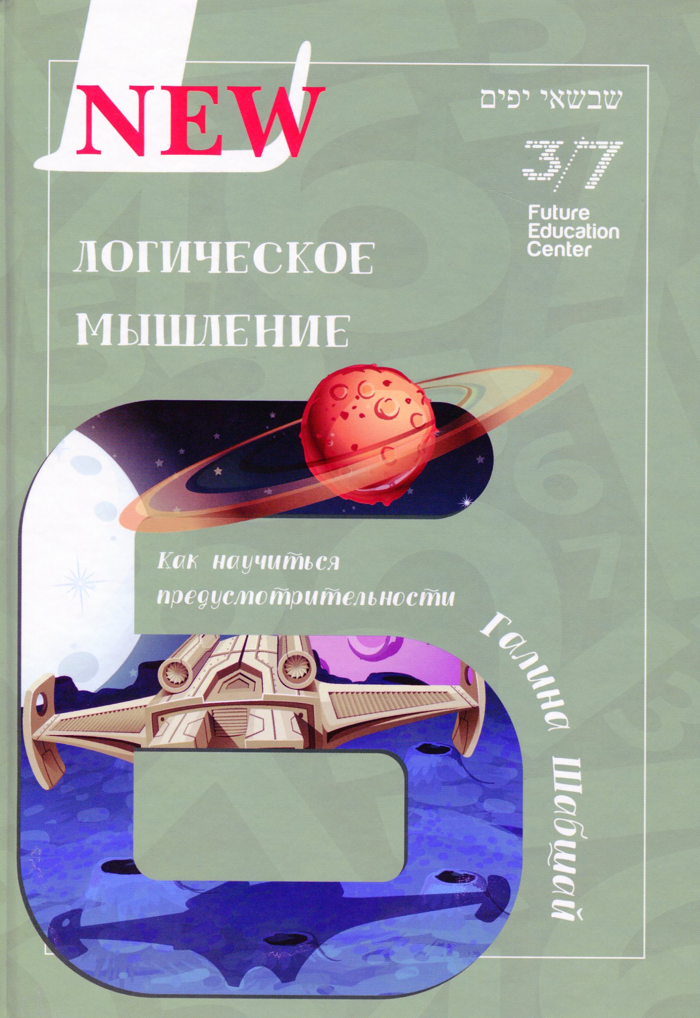 

Логическое мышление