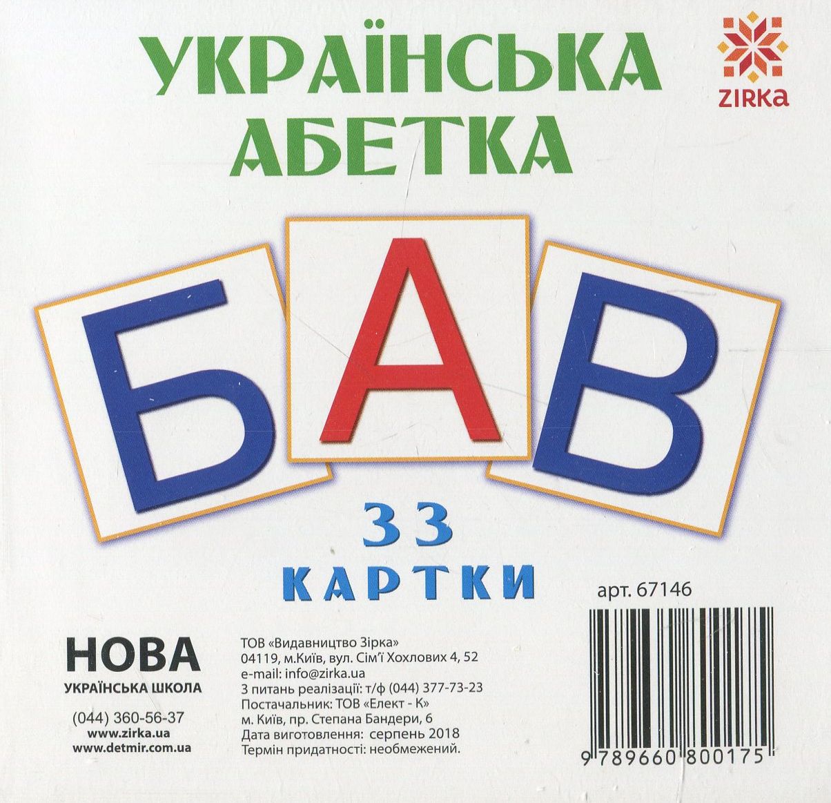 

Картки міні. Українська абетка