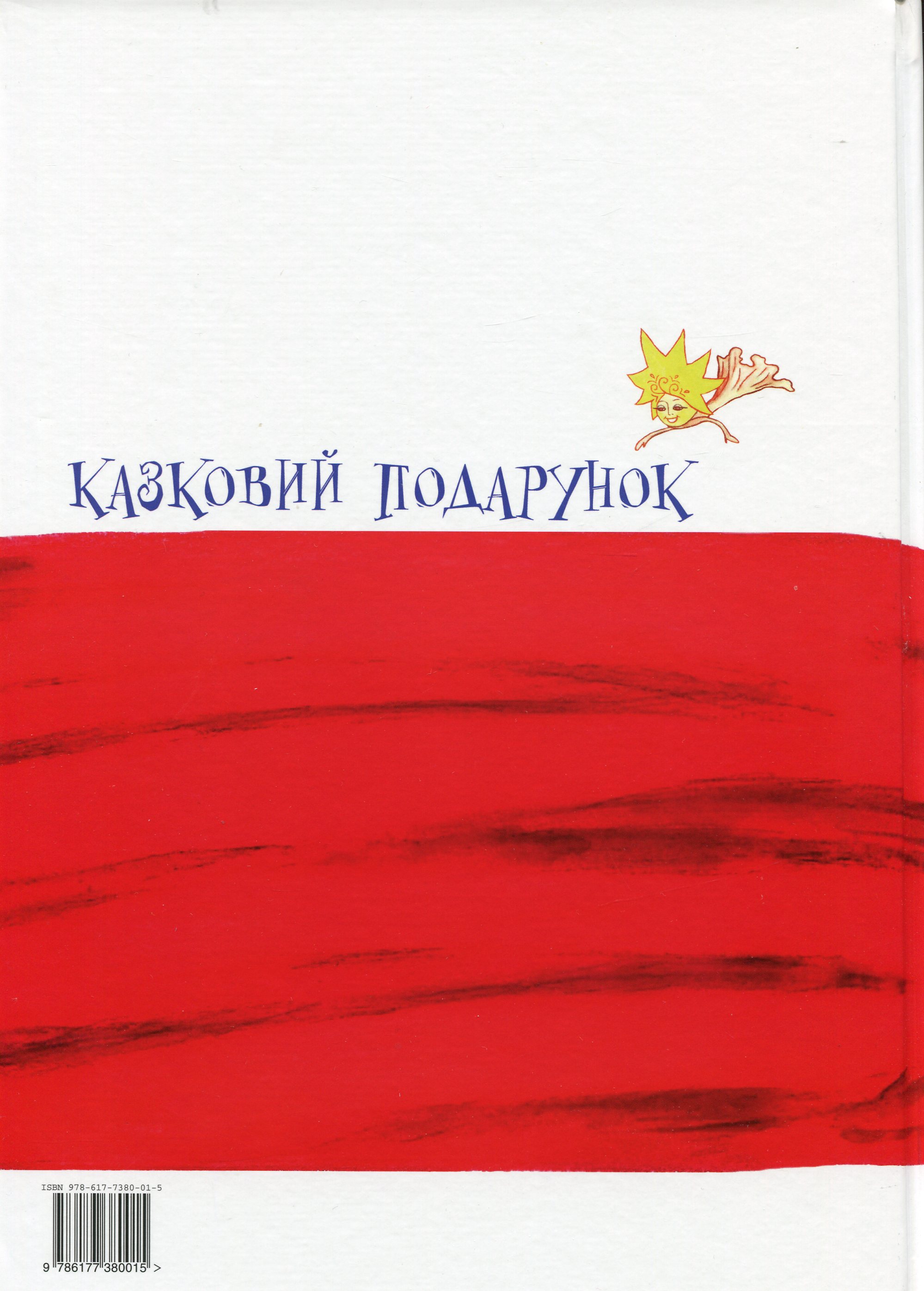 Казковий подарунок (+CD-ROM) — фото 5
