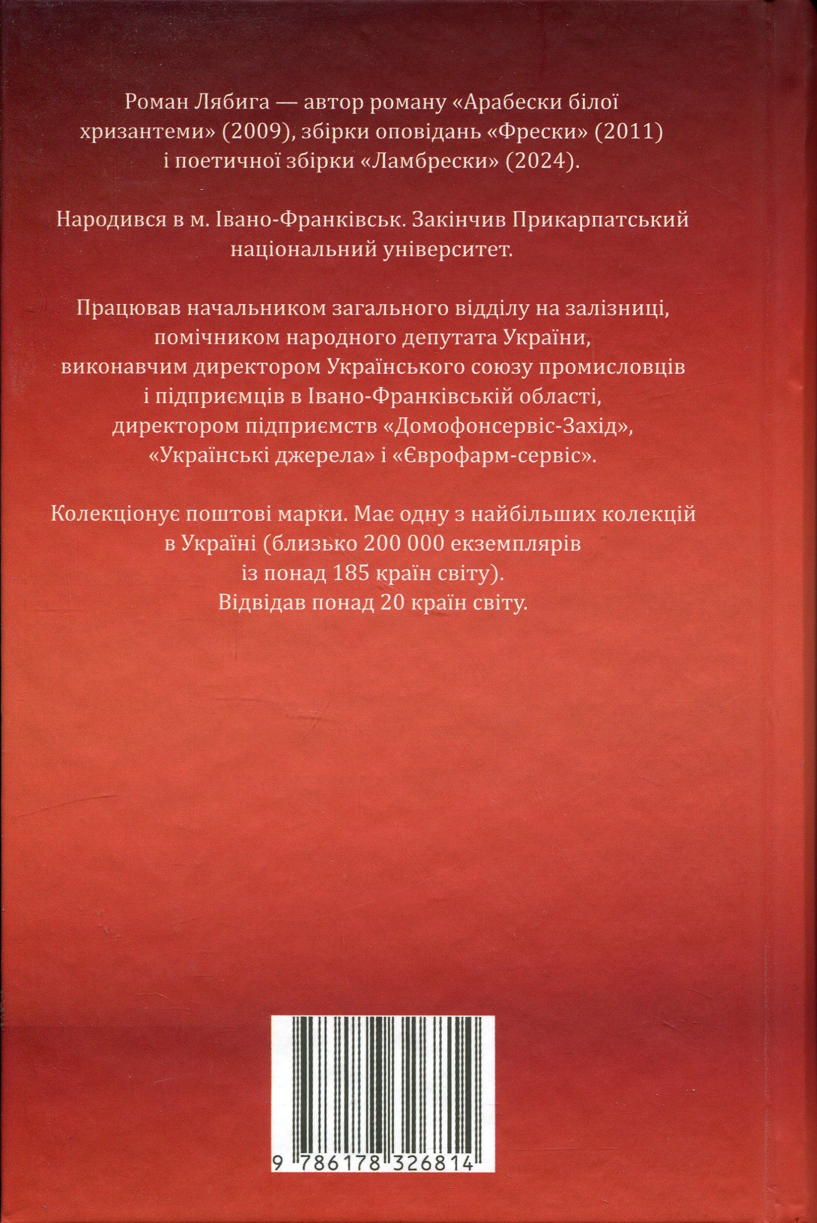 Любов і влада — фото 2
