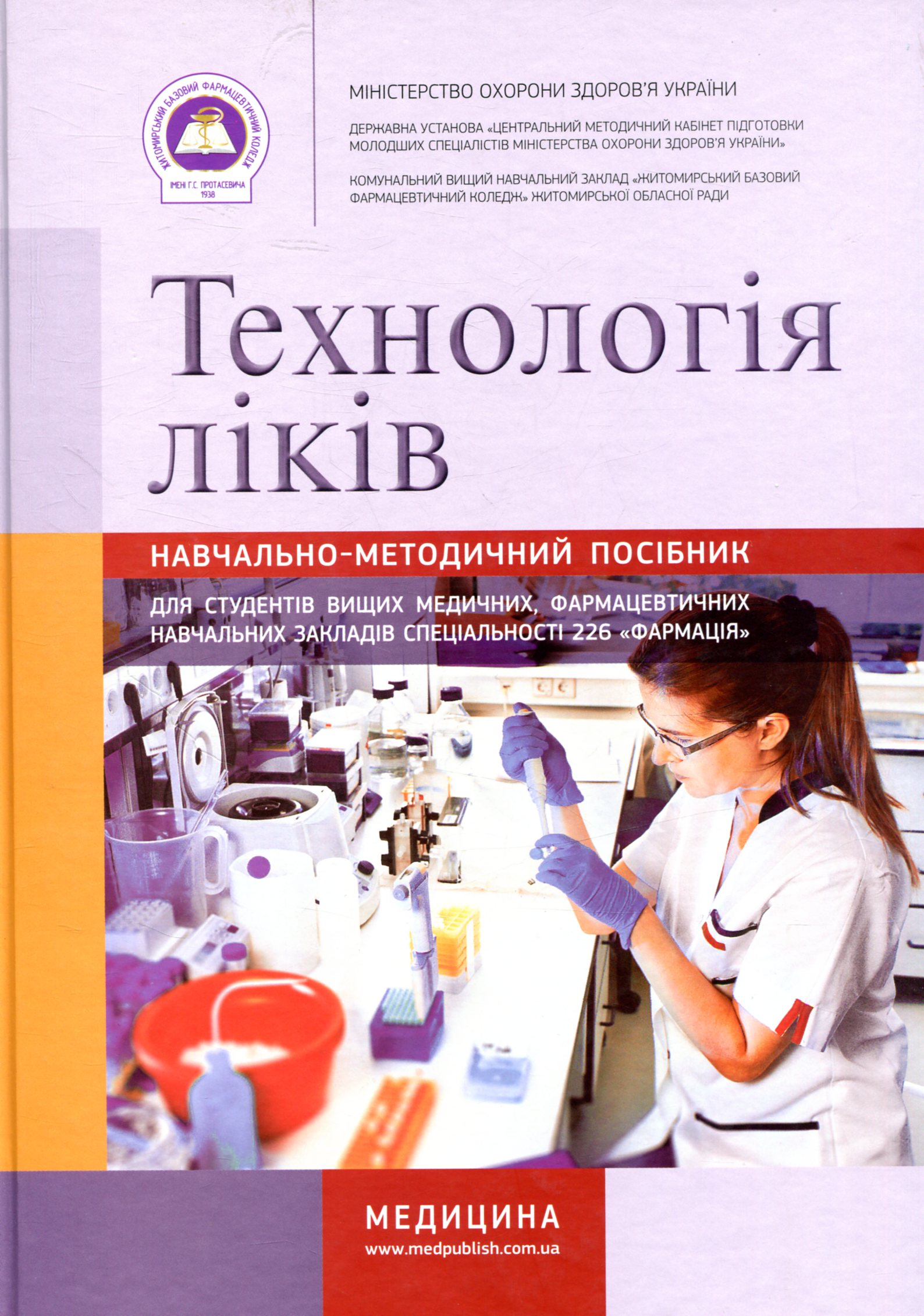 

Технологія ліків