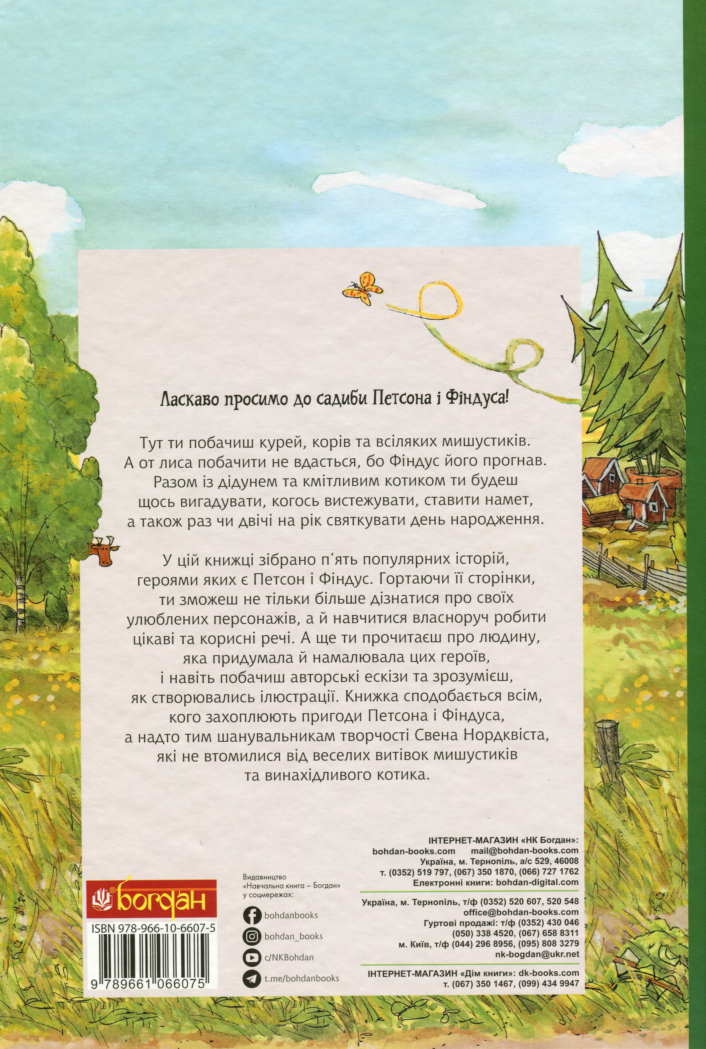 Пригоди Петсона та Фіндуса — фото 2
