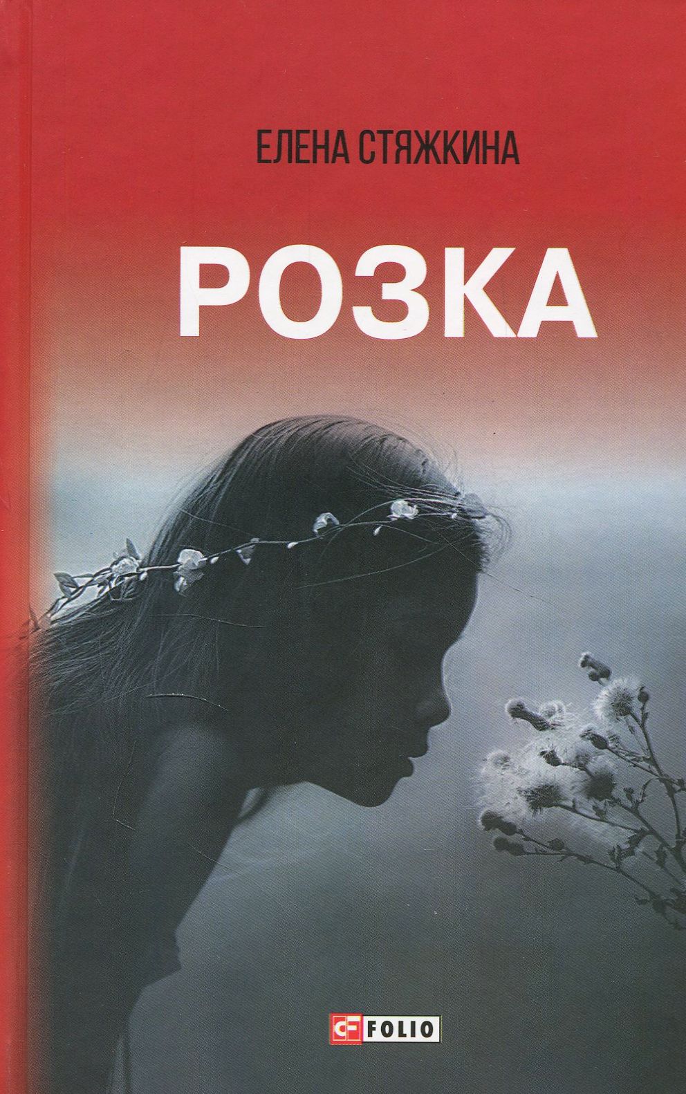 

Розка