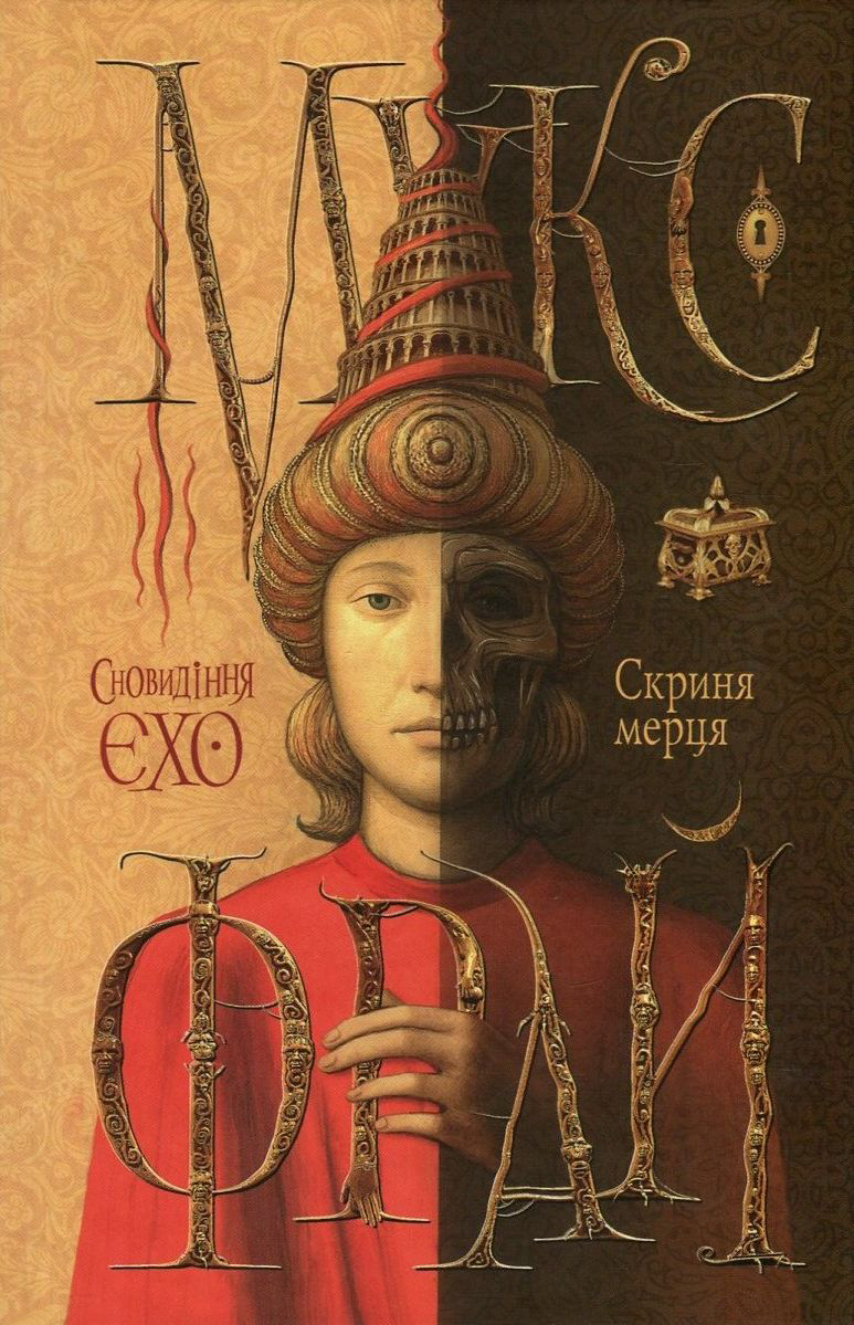 

Скриня мерця