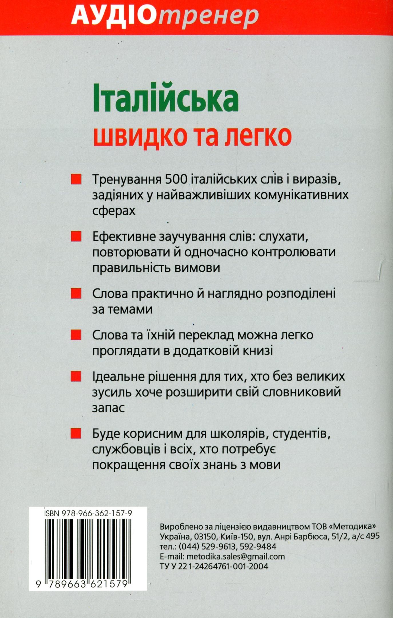 Італійська швидко та легко. Книга з аудіокурсом — фото 2