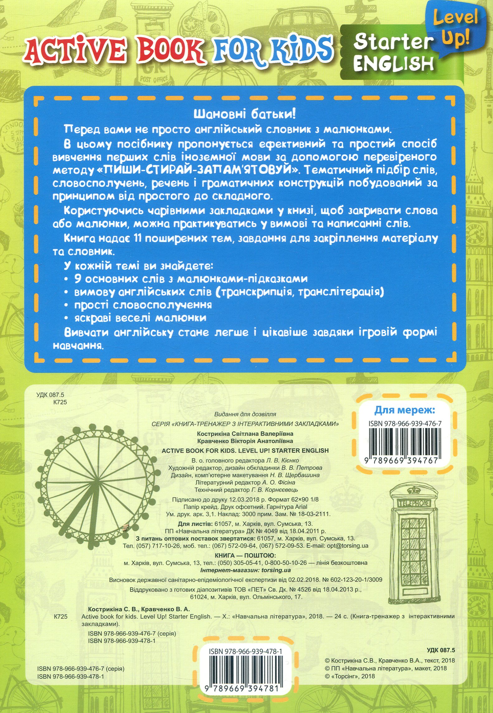 Active book for kids. Level Up! Starter English — фото 2