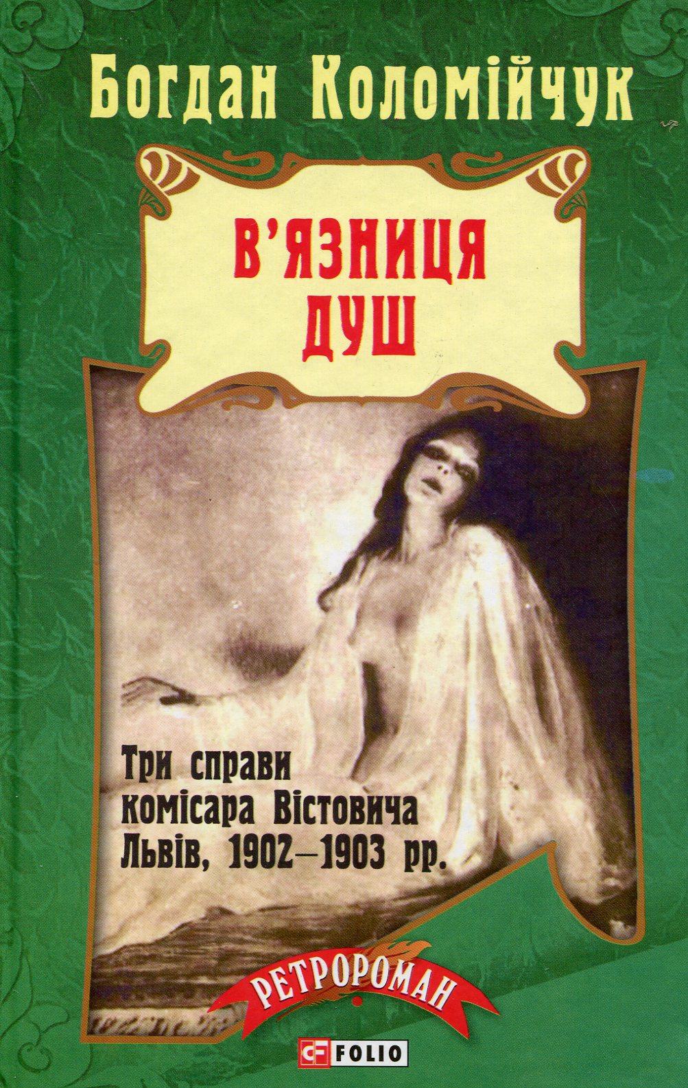 

В'язниця душ