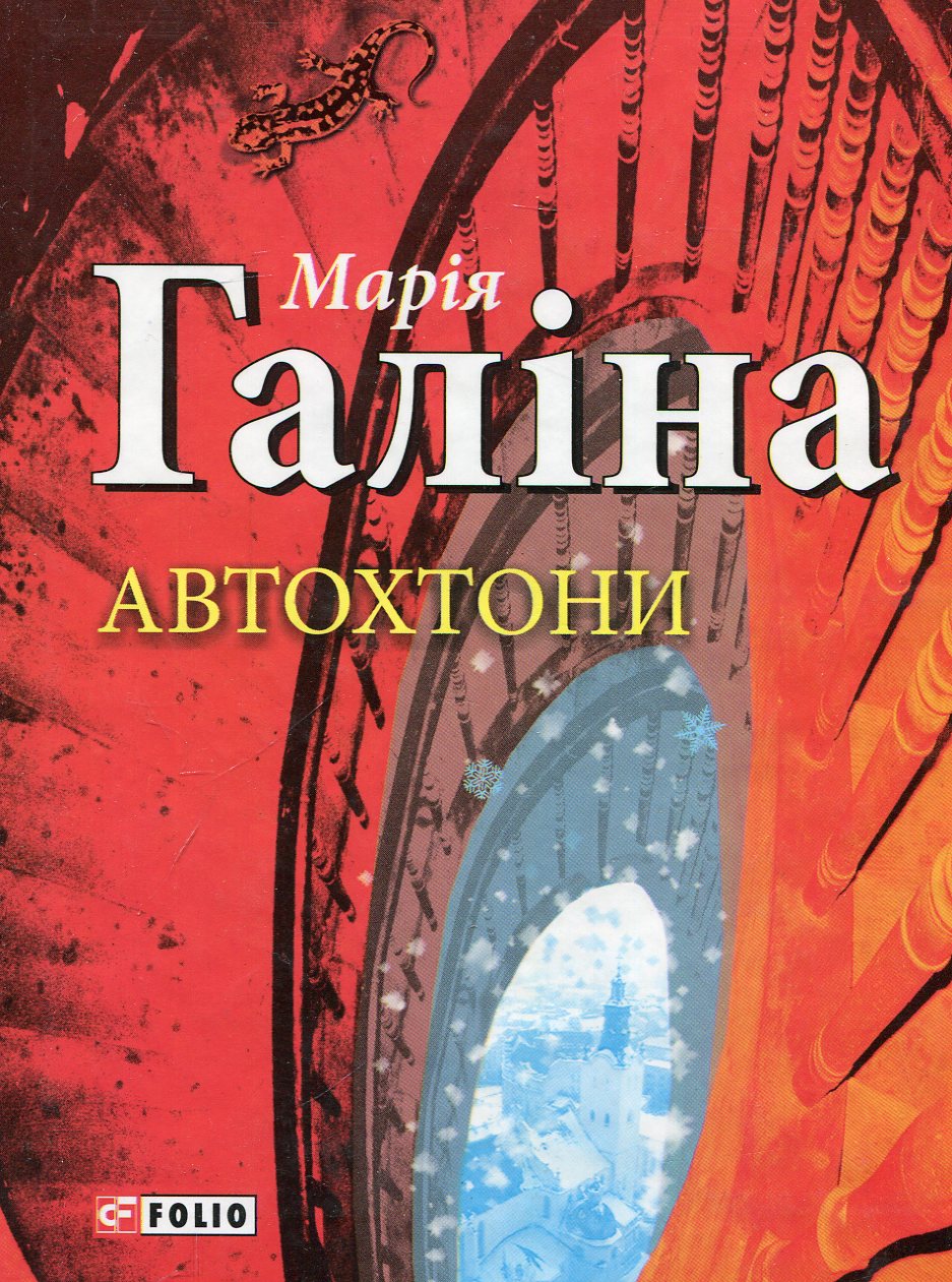 

Автохтони