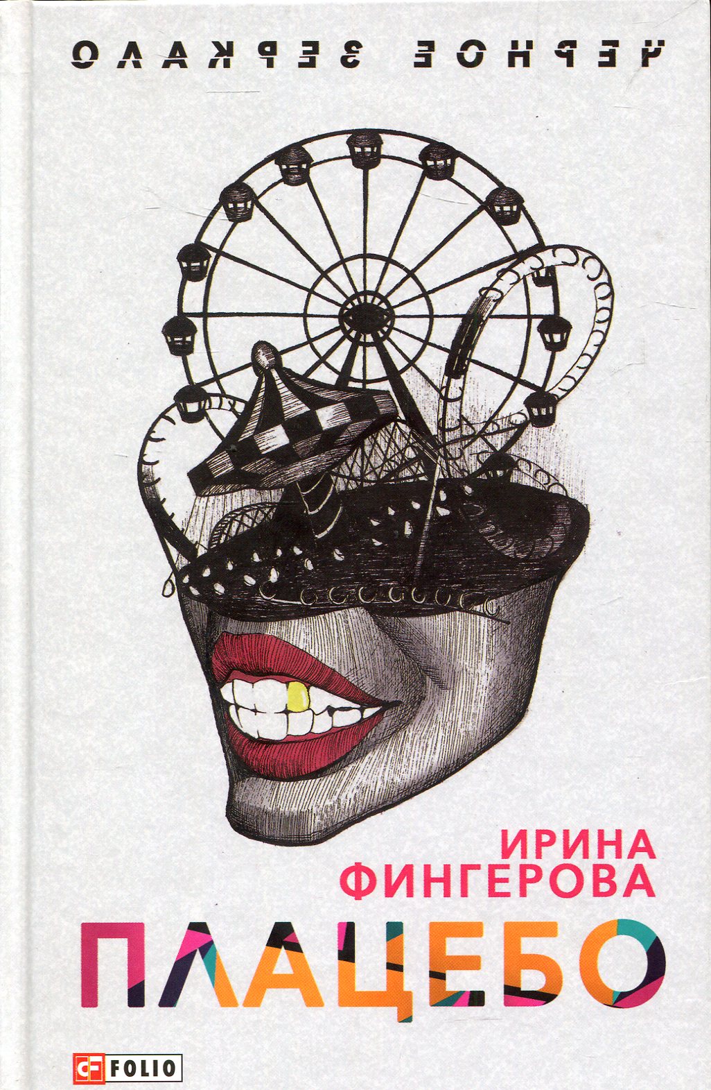 

Плацебо