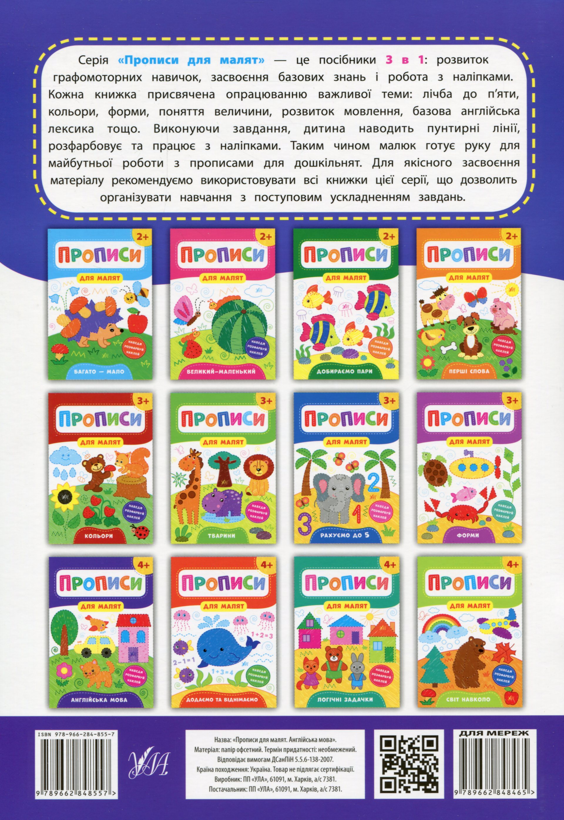 Прописи для малят. Англійська мова. 4+ — фото 2