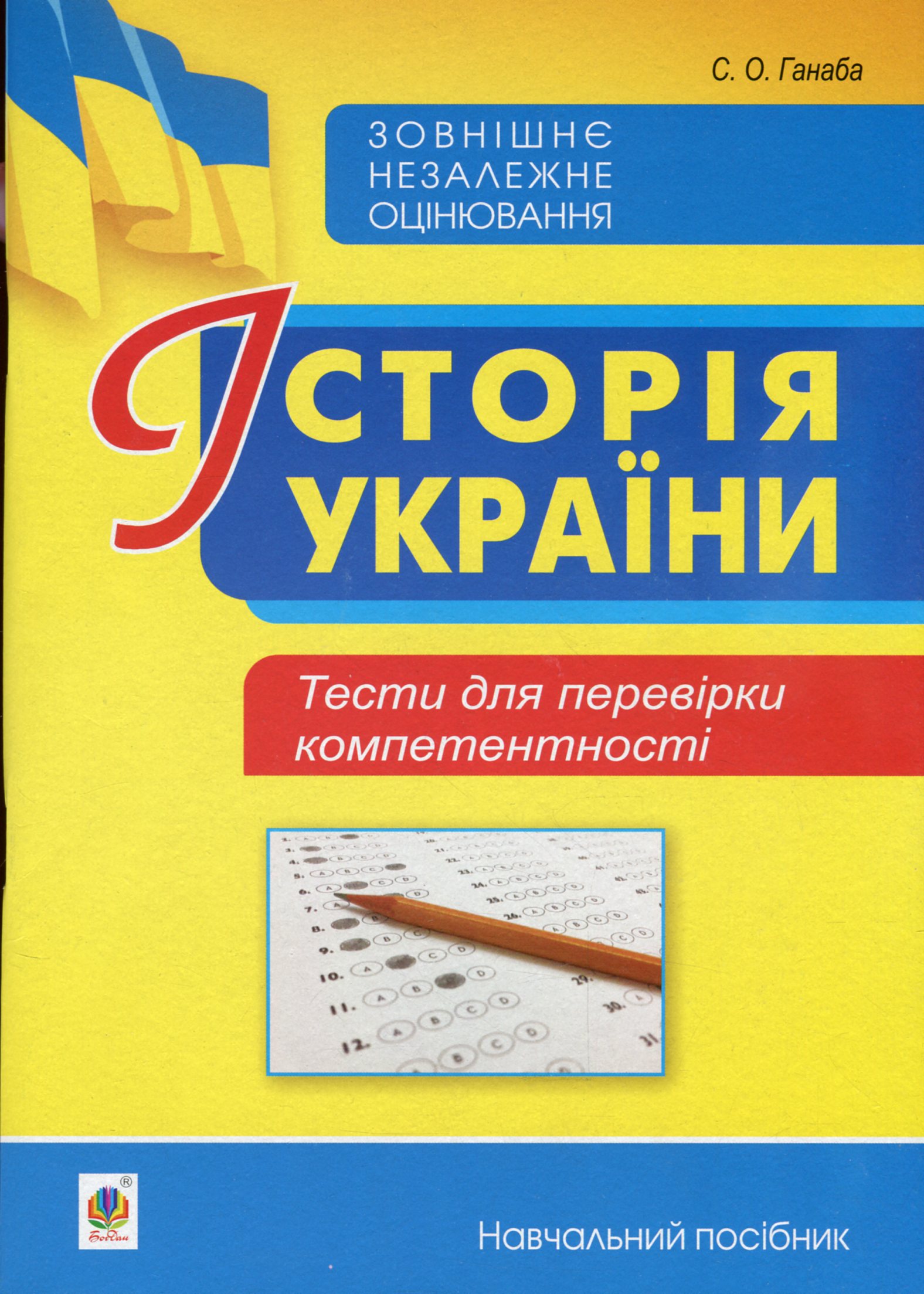 

Історія України. Тести для перевірки компетентності