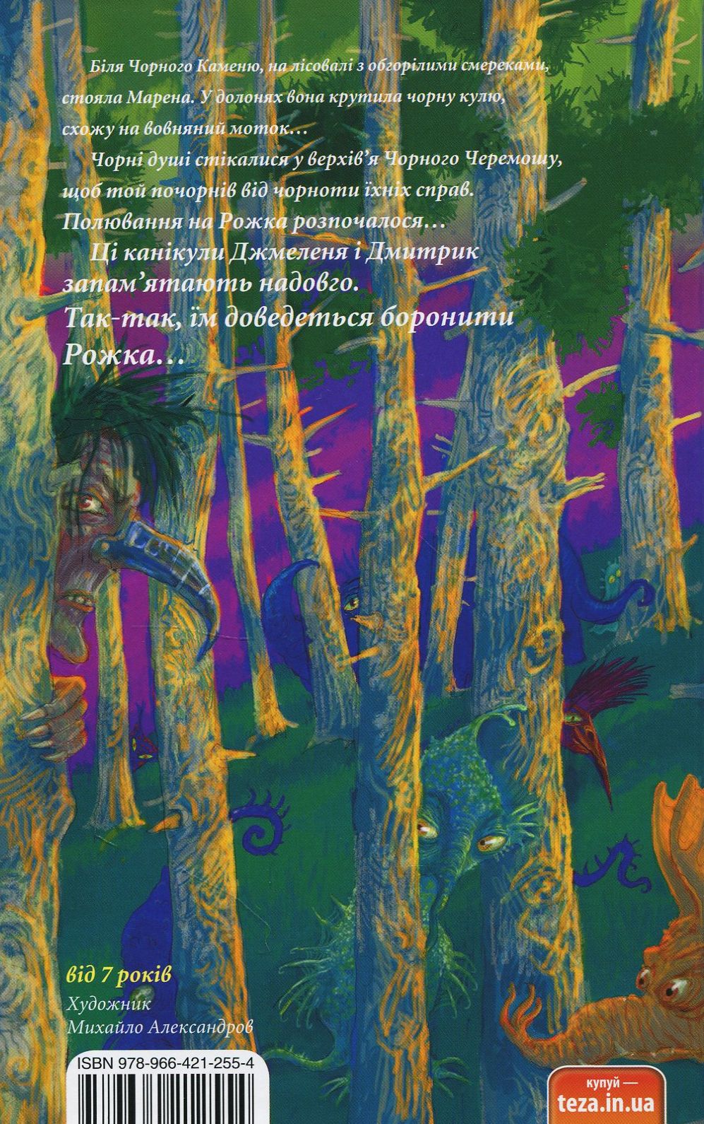 Джмеленя та Рожко з Чивчинського лісу. Книга 3 — фото 2