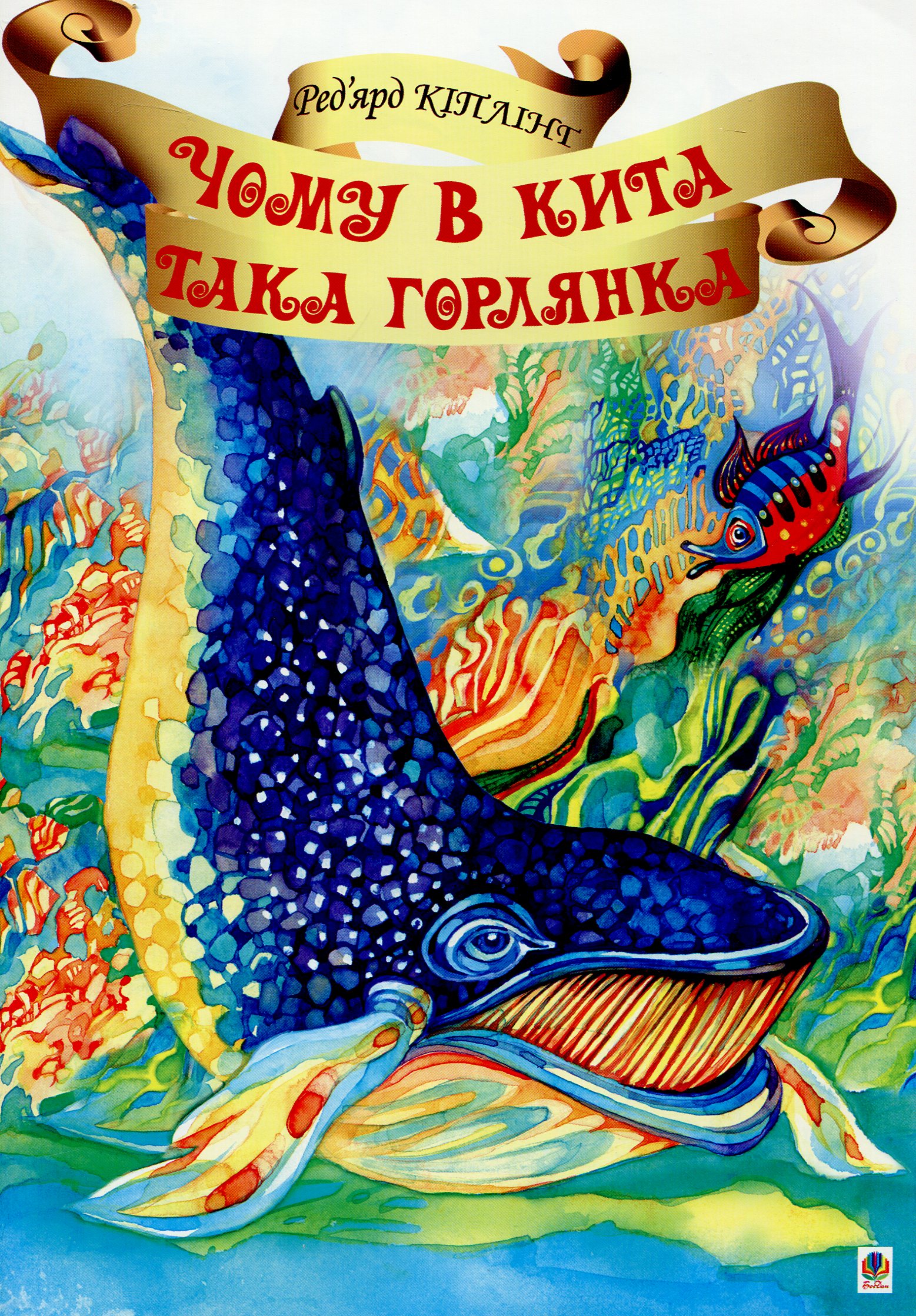 

Чому в Кита така горлянка