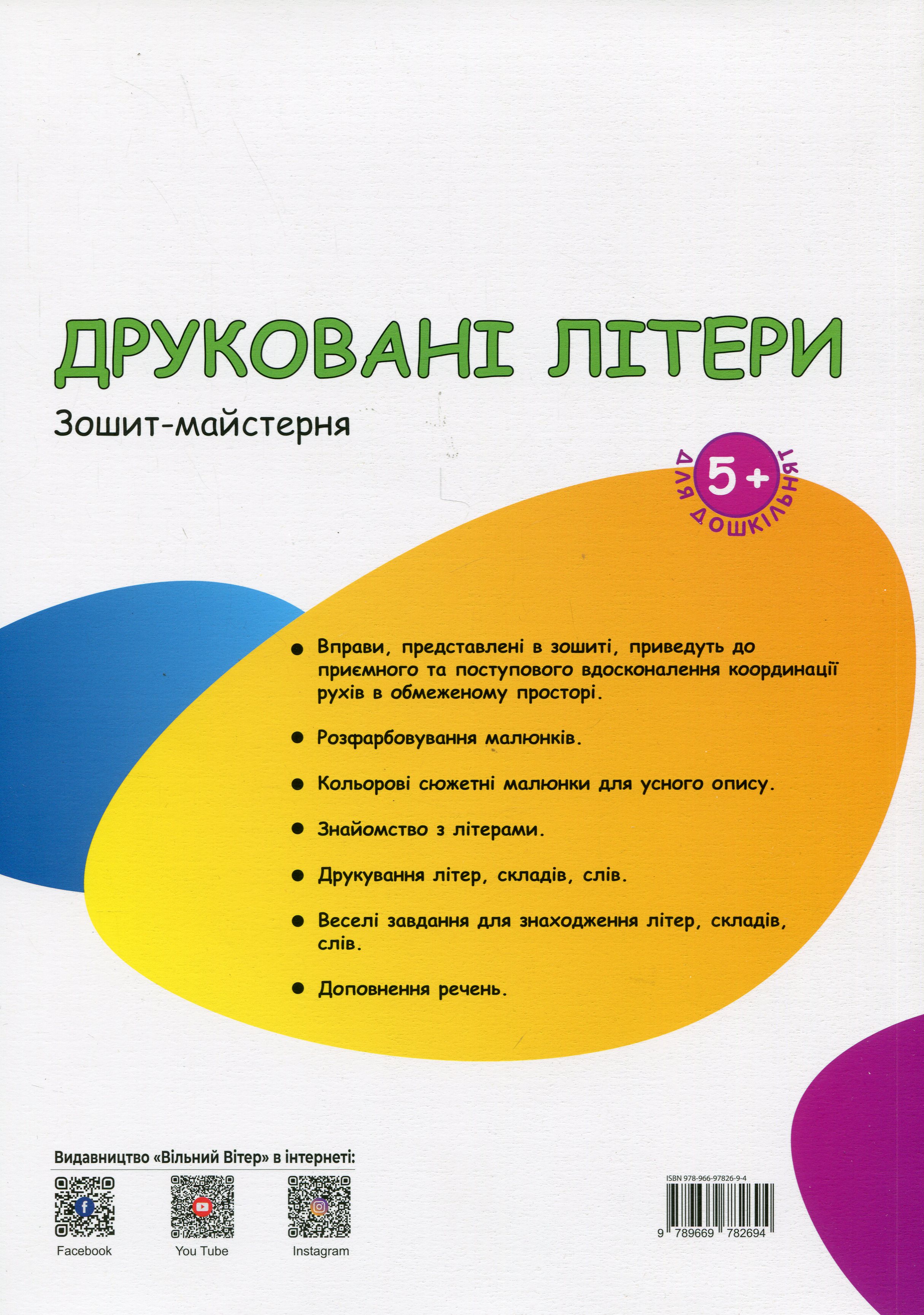 Друковані літери — фото 2