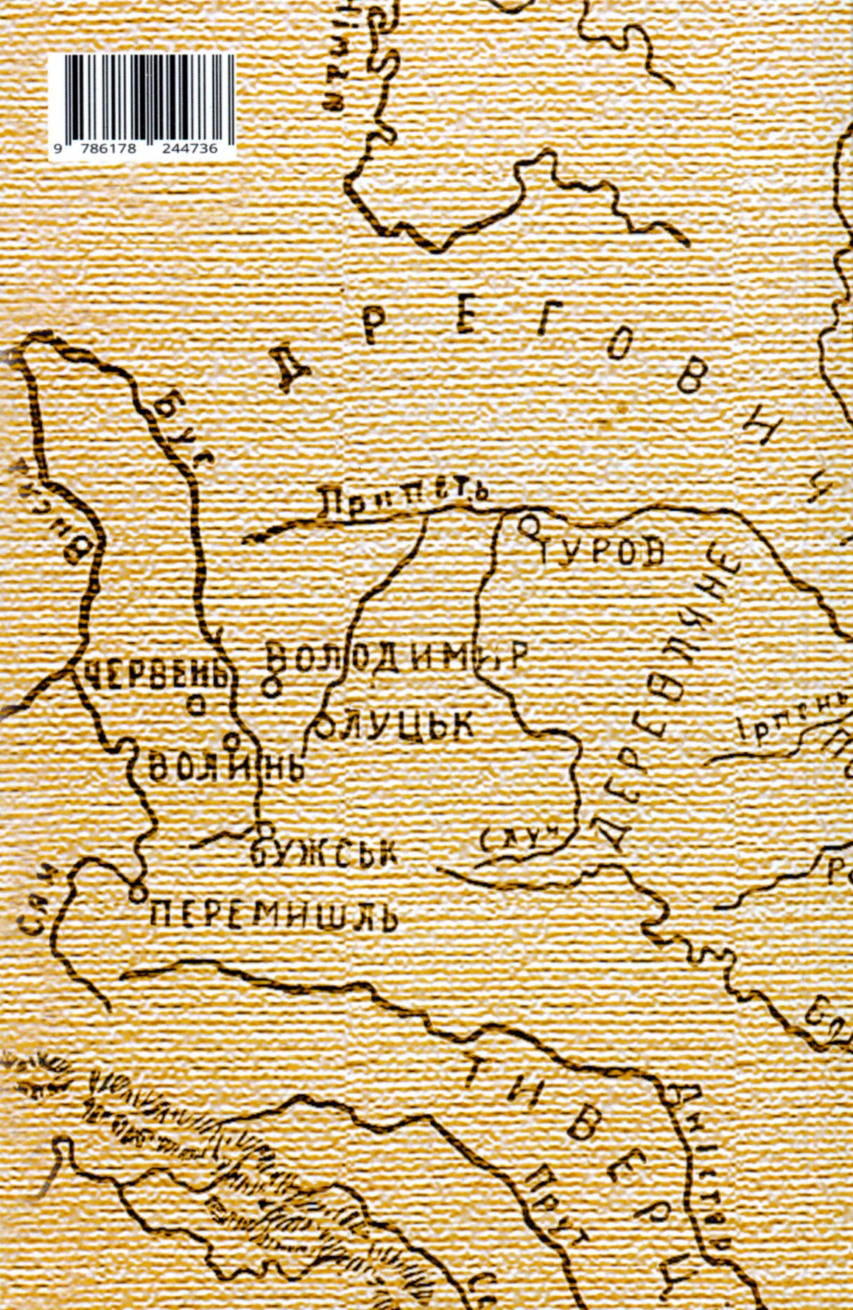 Український літопис для школярів. Книга 1 — фото 2