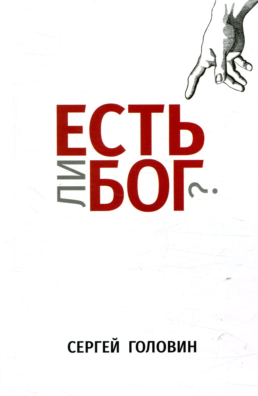 

Есть ли Бог