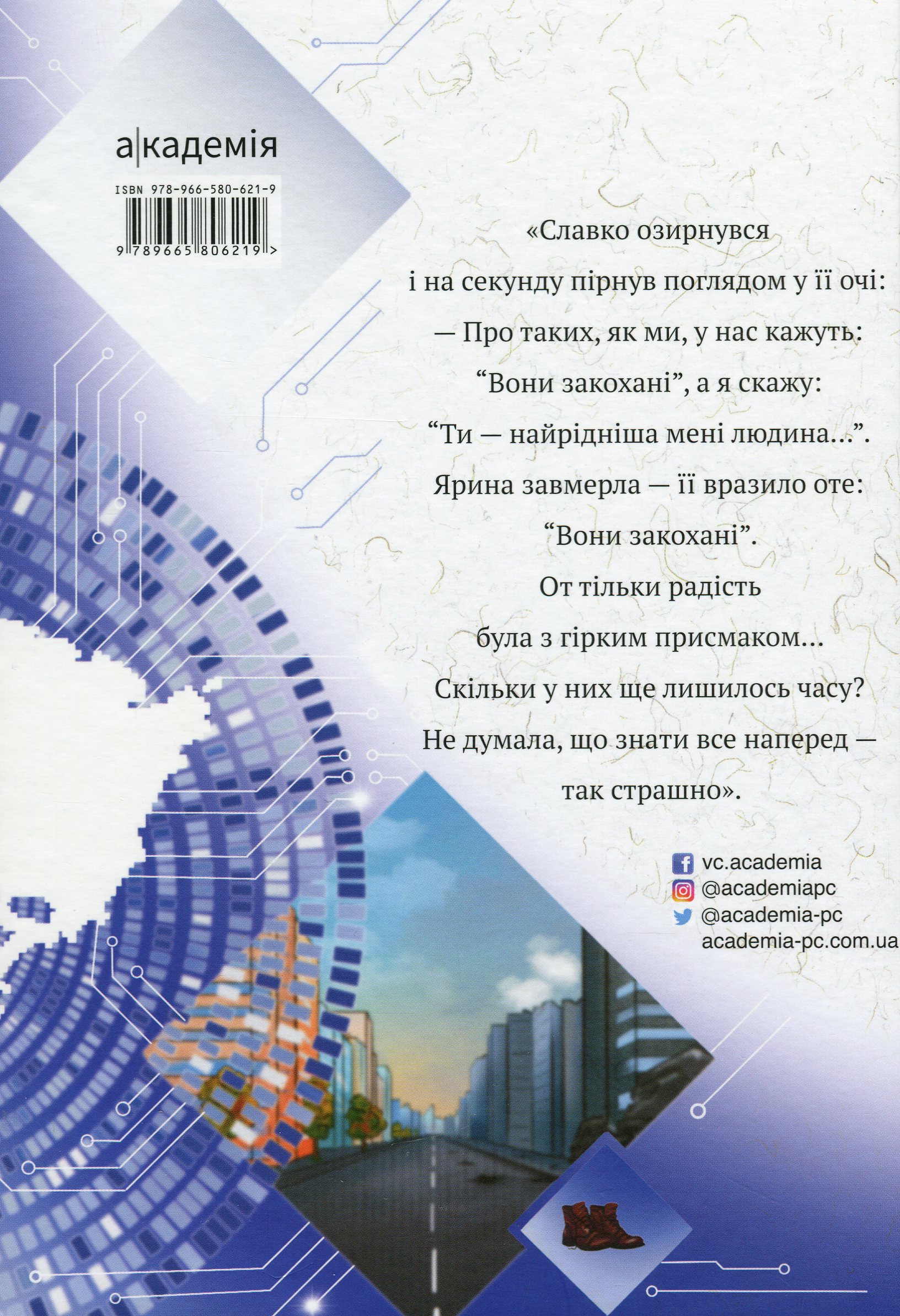 Ти все зміниш учора — фото 2