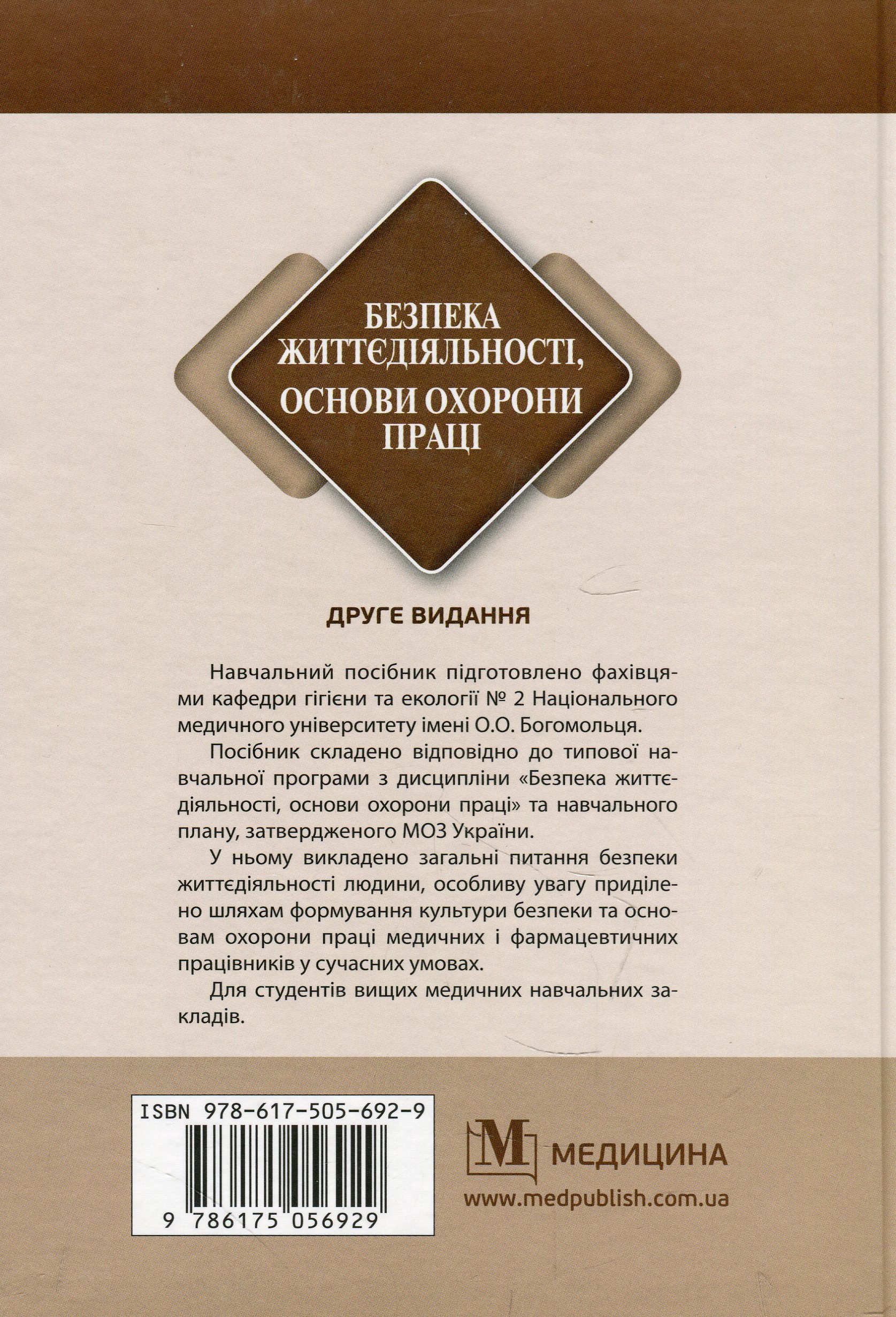 Безпека життєдіяльності, основи охорони праці — фото 2