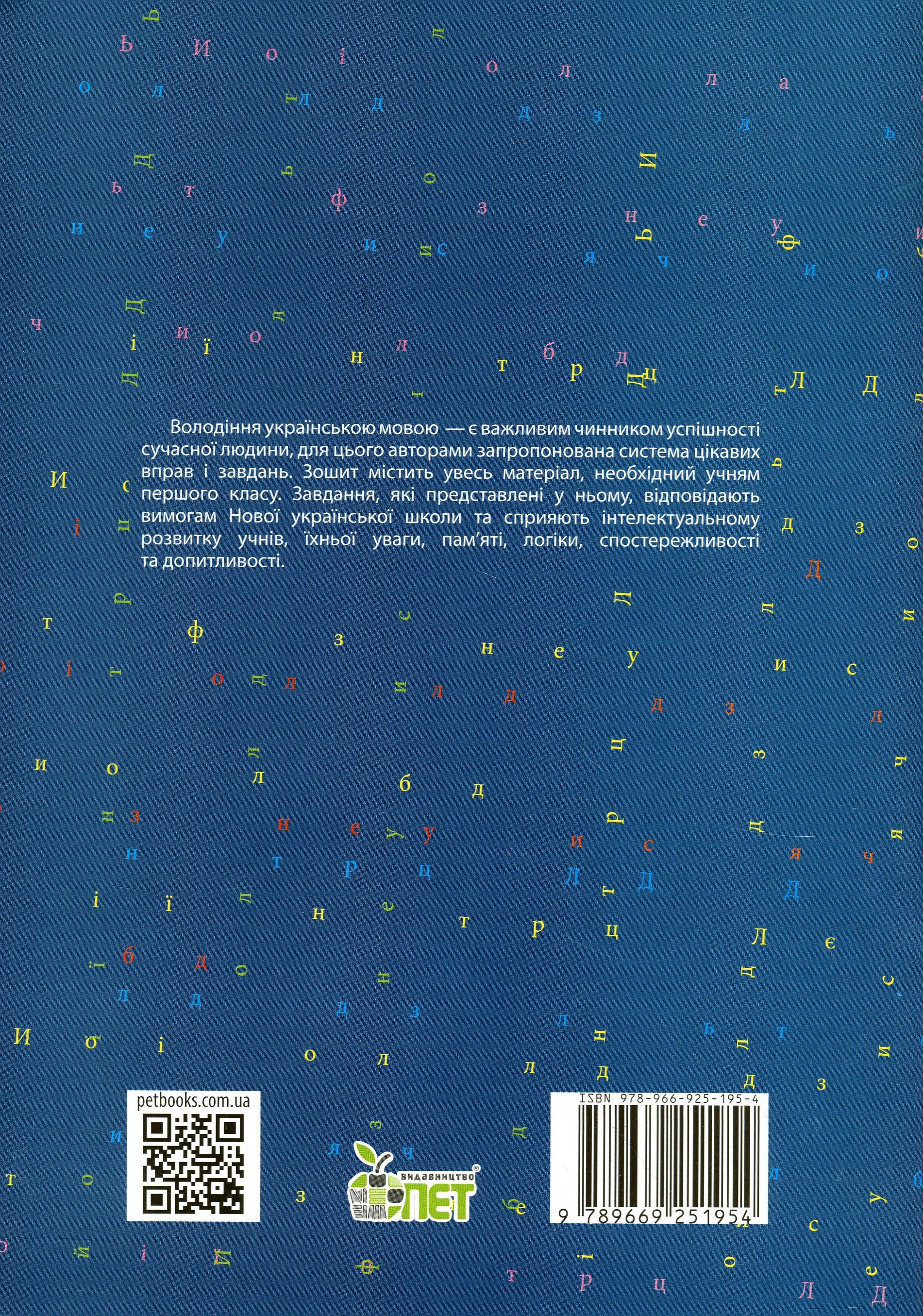 Зошит для навчання письма і розвитку мовлення (до підручника І.О.Большакової, М.С.Пристінської). Частина 1. 1 клас — фото 2