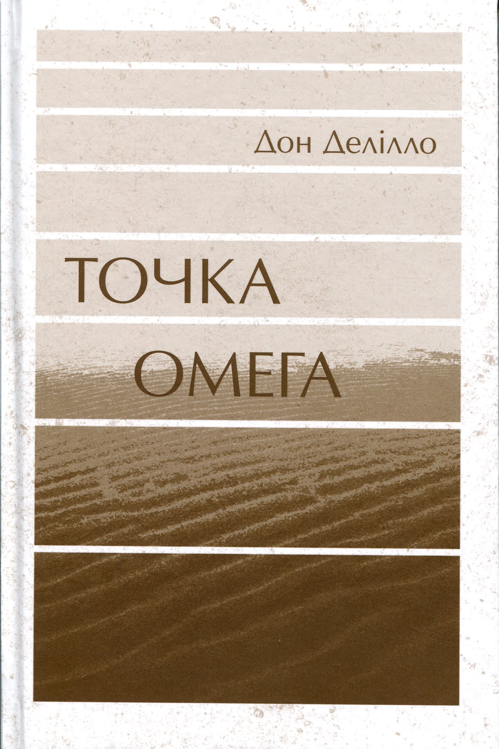 Точка Омега — фото 3