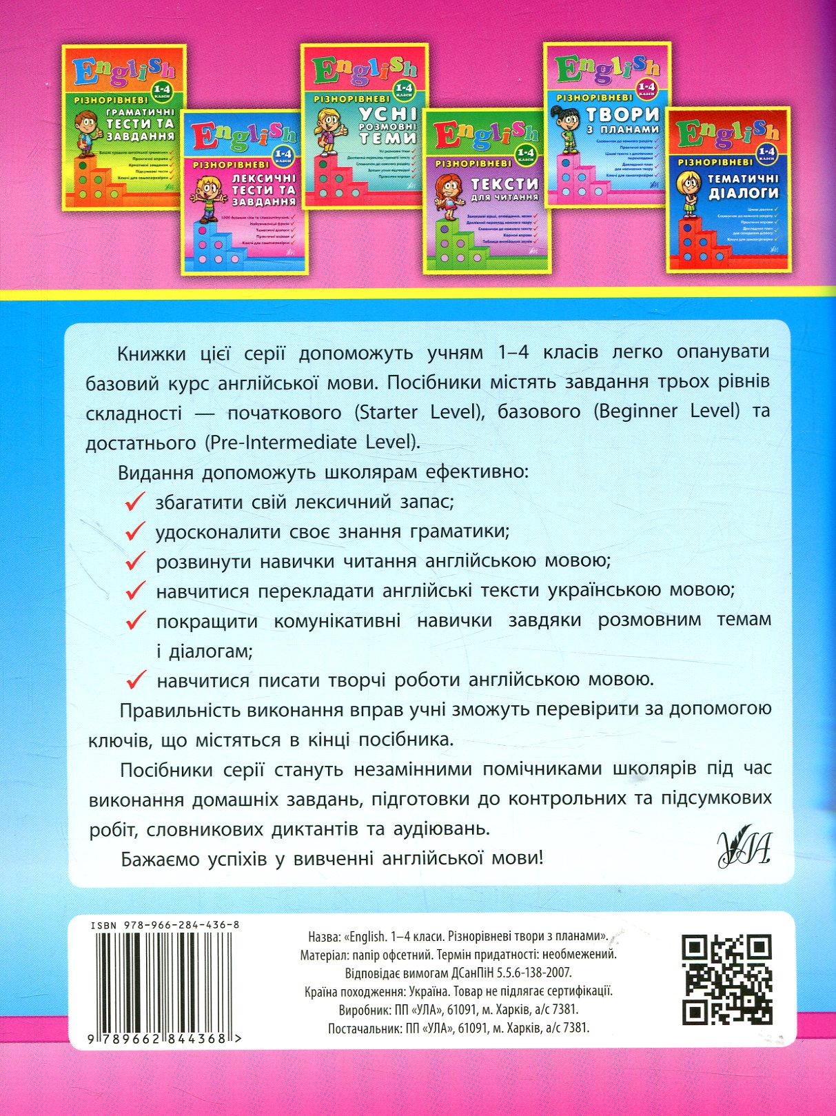 Різнорівневі твори з планами. English. 1-4 класи. — фото 2