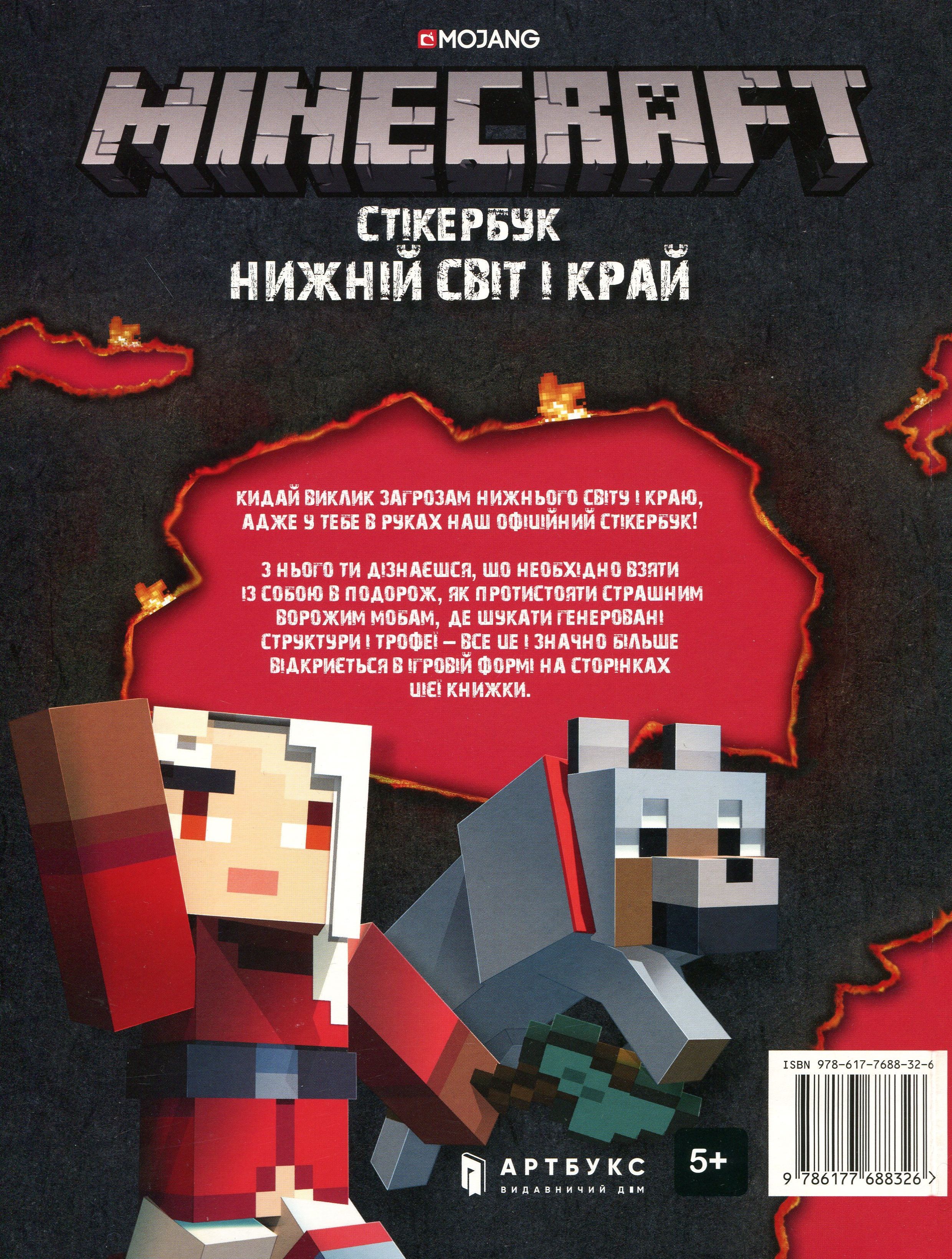 Minecraft. Стікер-бук. Нижній світ і Край — фото 2