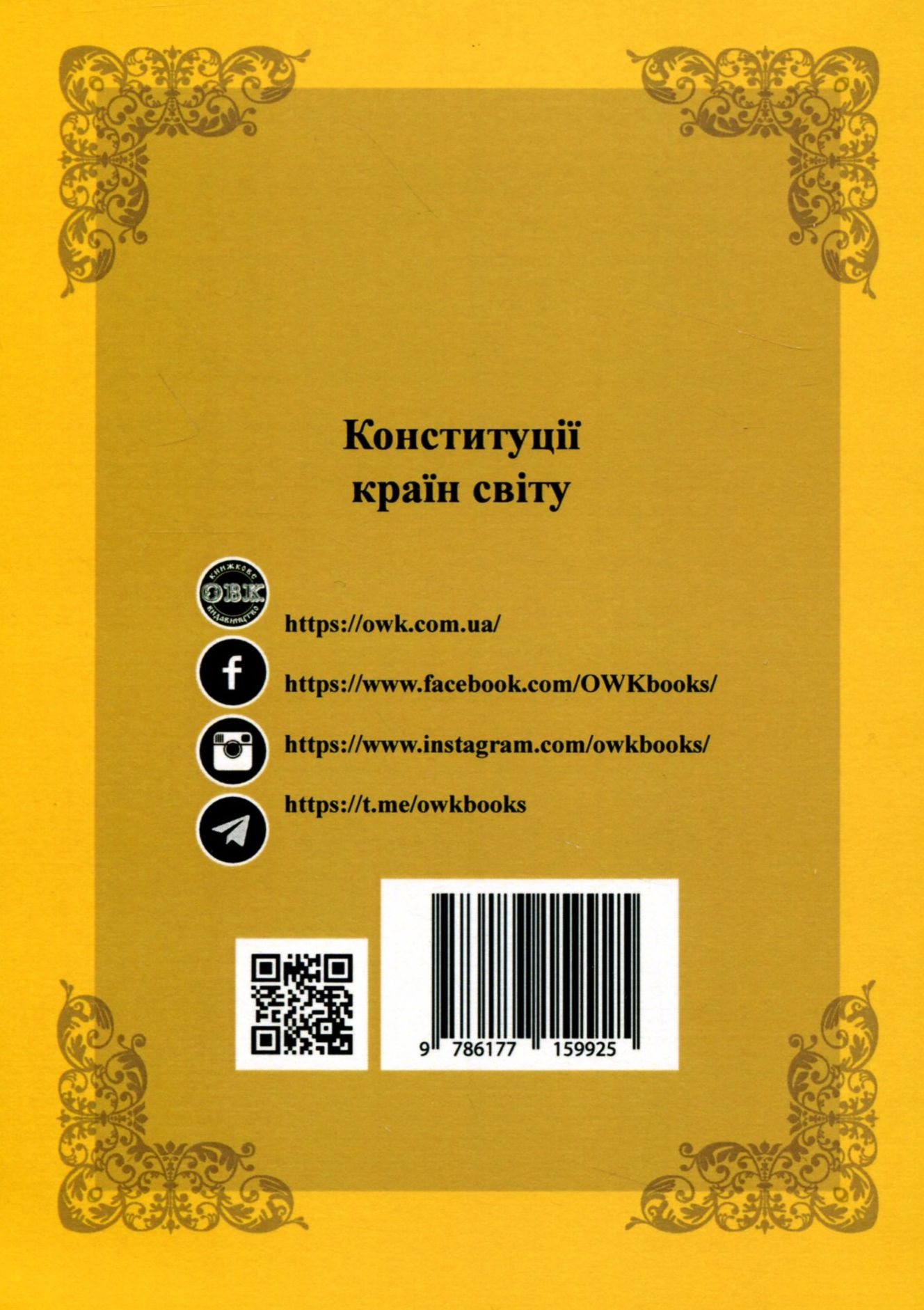 Конституції країн світу. Королівство Данія, Французька Республіка, Чеська Республіка, Республіка Польща — фото 2