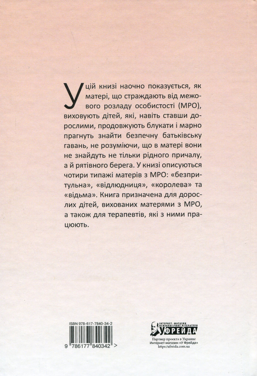 Матері з межовим розладом особистості та їхні діти. Як впоратися з напруженістю, непередбачуваністю — фото 2