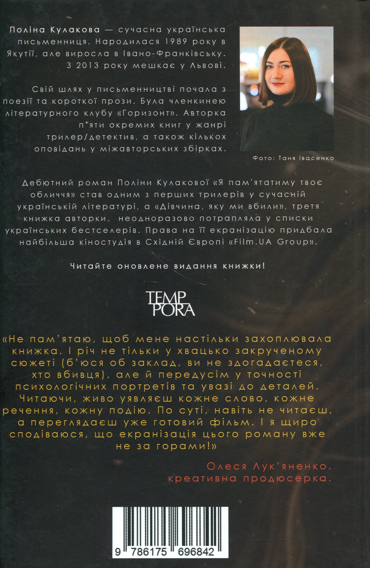 Дівчина, яку ми вбили — фото 2