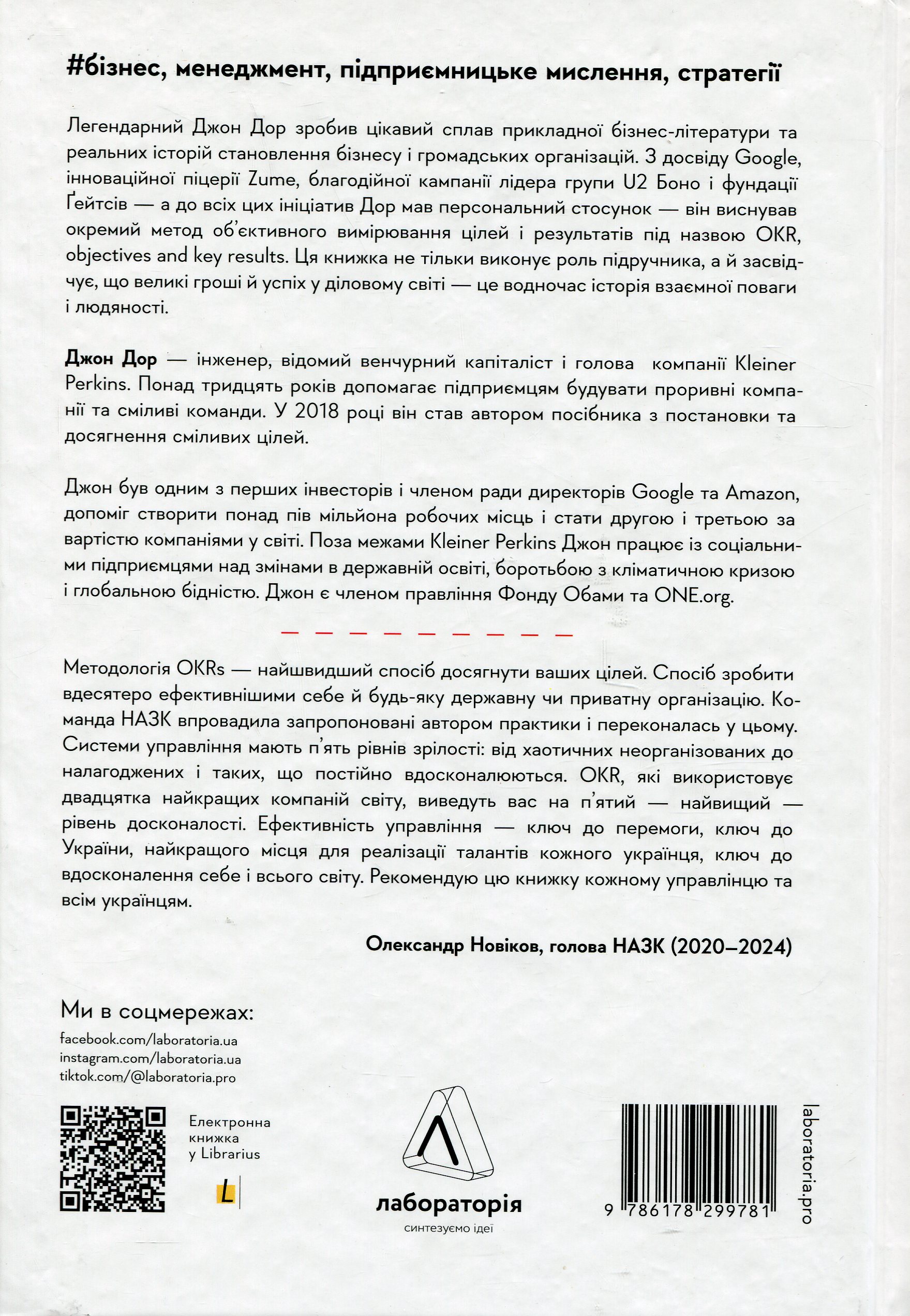 Міряй важливе. OKR: простий метод вирости вдесятеро — фото 2