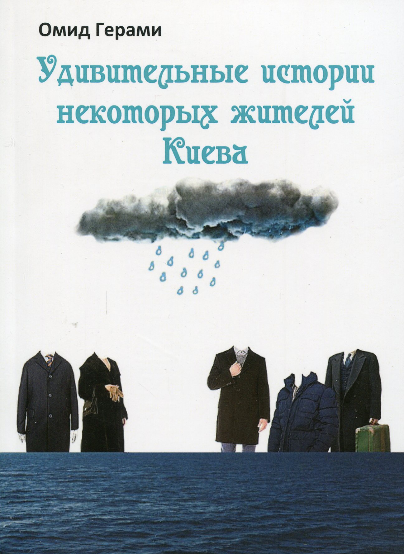 

Удивительные истории некоторых жителей Киева