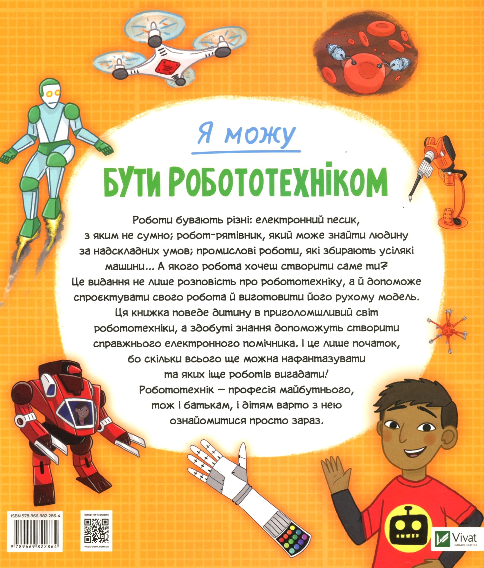 Я можу бути робототехніком — фото 2