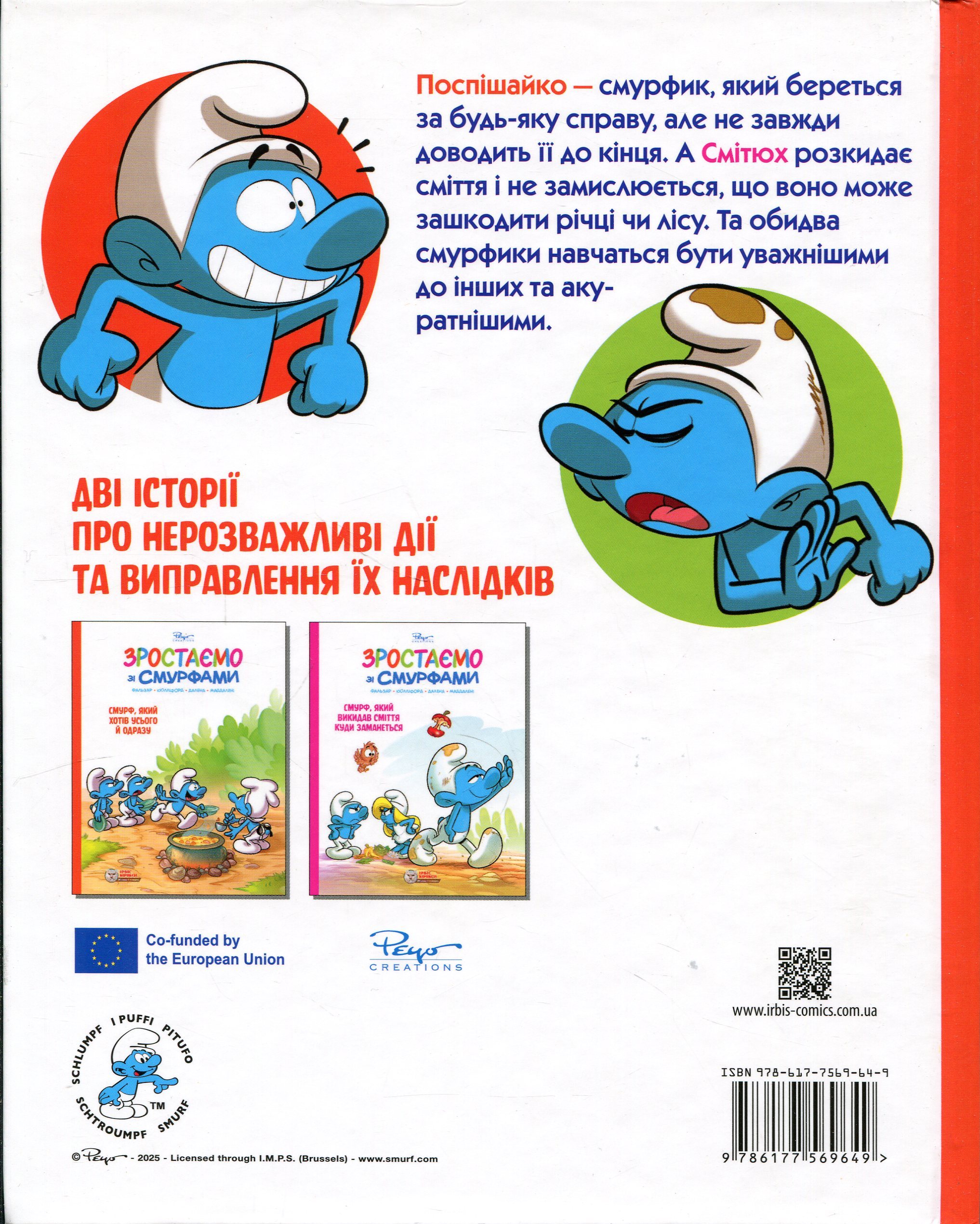 Зростаємо зі смурфами. Смурф, який хотів усього й одразу. Смурф, який викидав сміття куди заманеться — фото 2