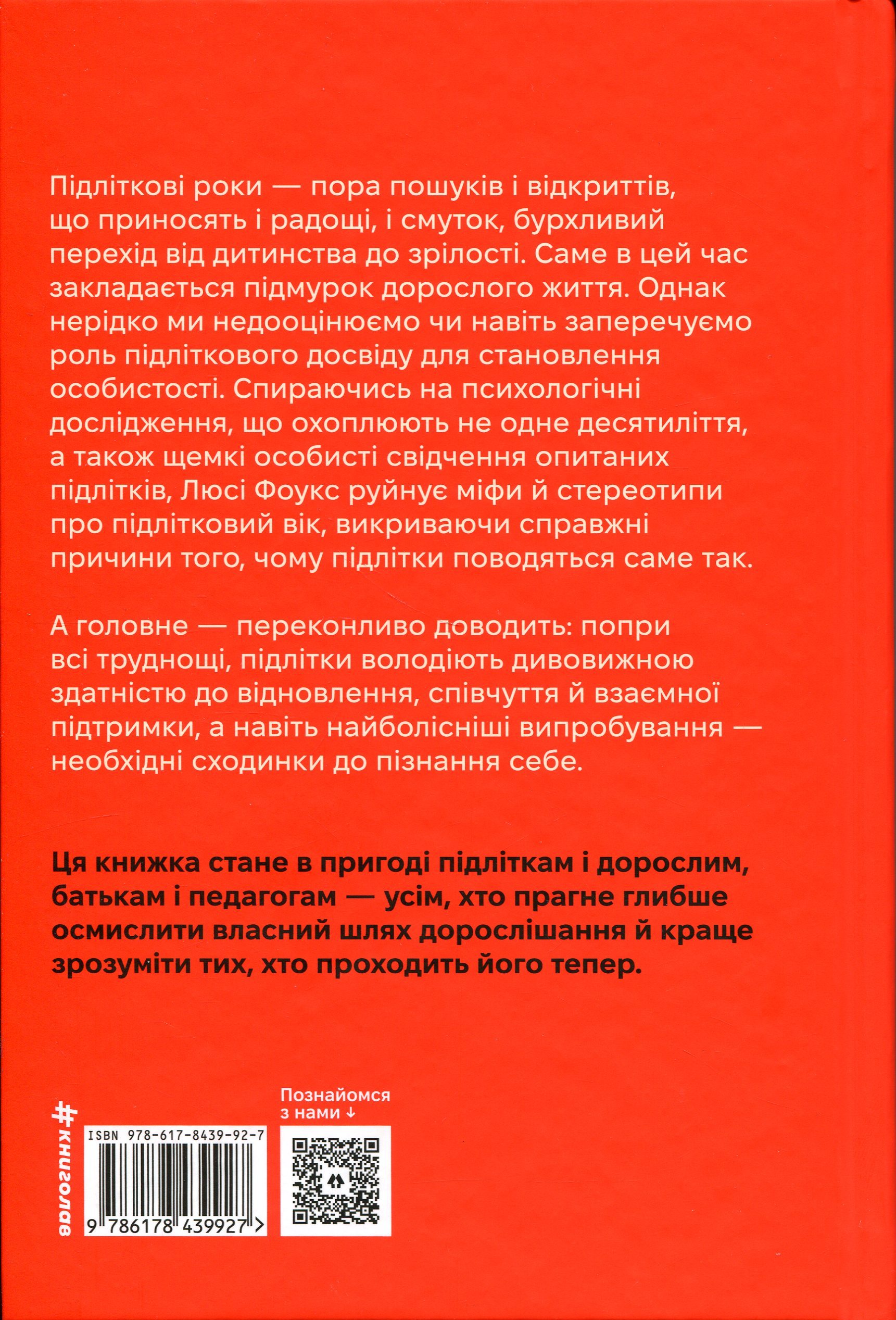 Дорослішання. Як підлітковий вік формує нас — фото 2