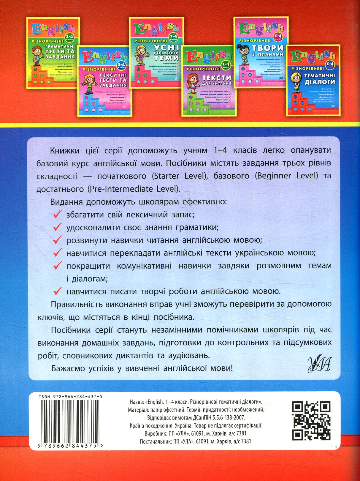 Різнорівневі тематичні діалоги. English. 1-4 класи. — фото 2