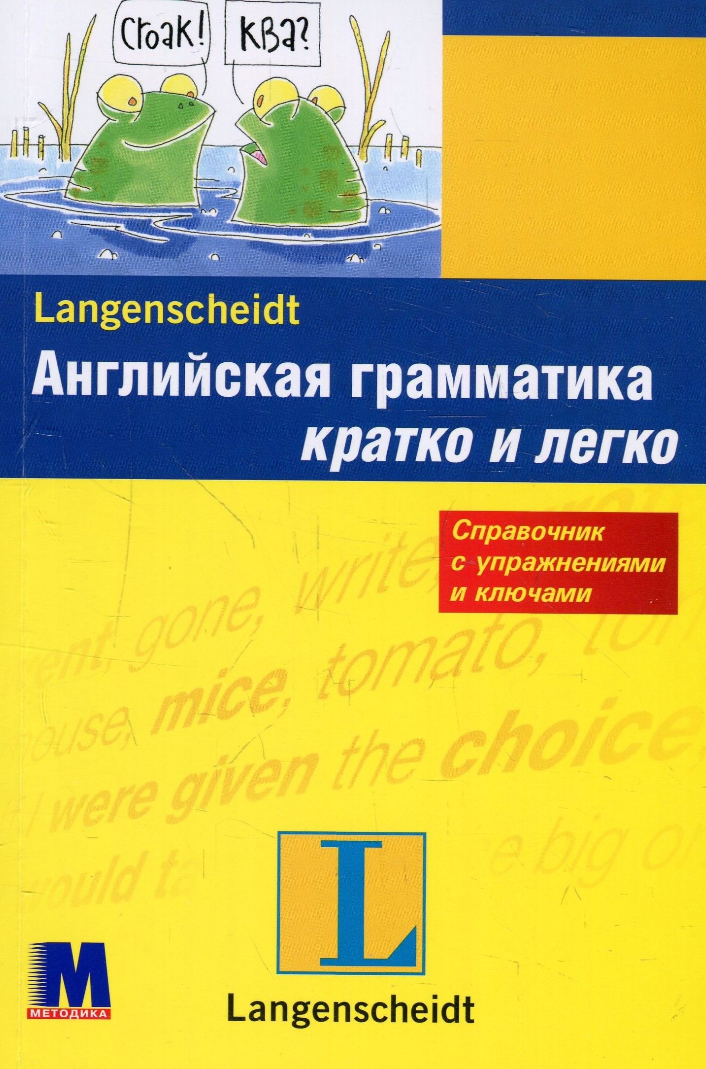 

Английская грамматика кратко и легко. Учебное пособие