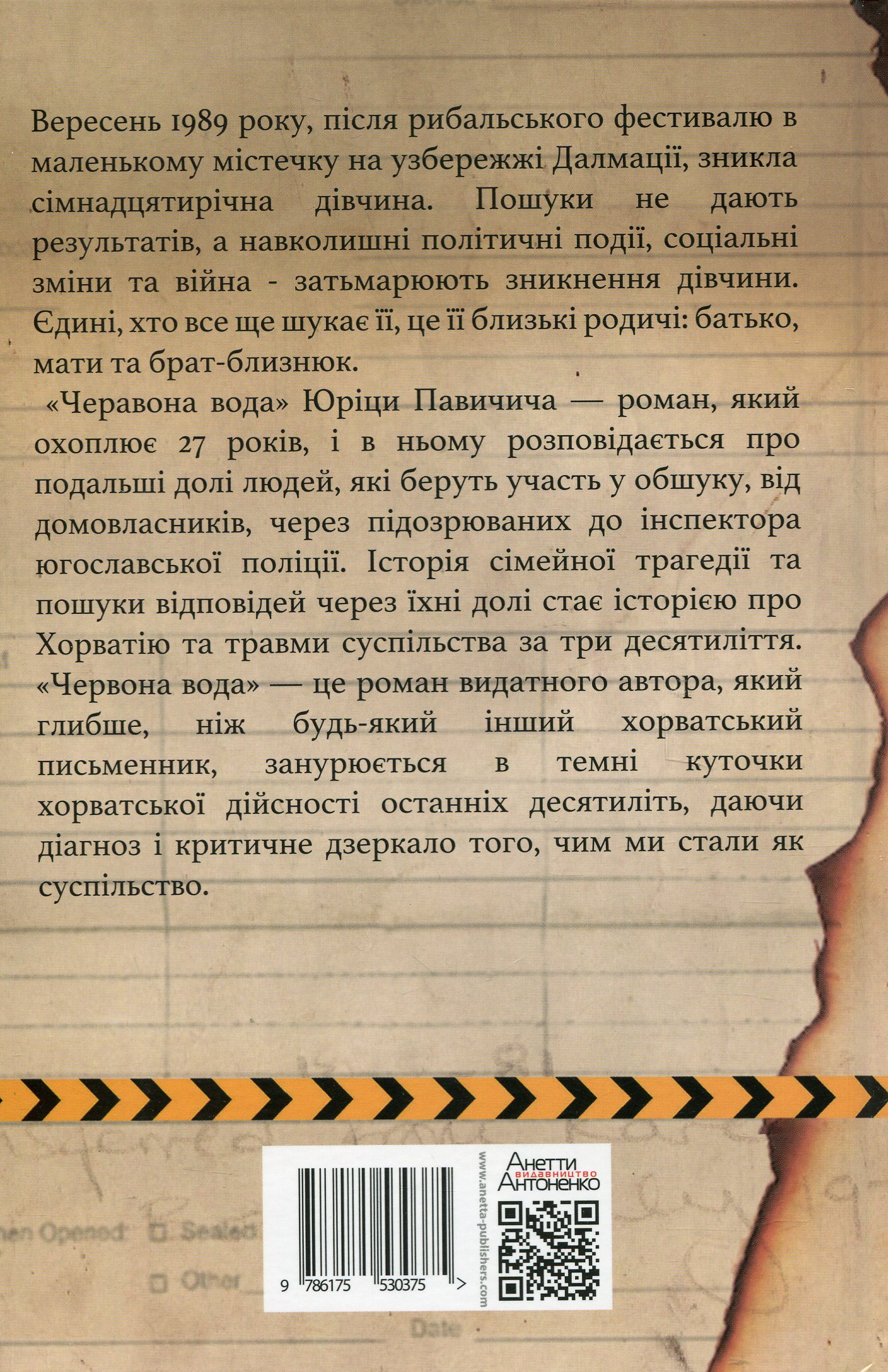 Червона вода — фото 2