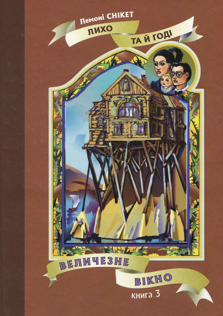 

Величезне вікно. Книга 3