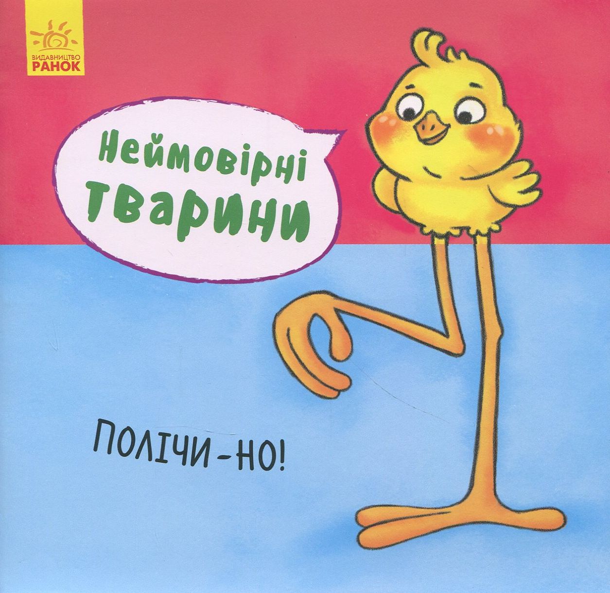 

Неймовірні тварини. Полічи-но!