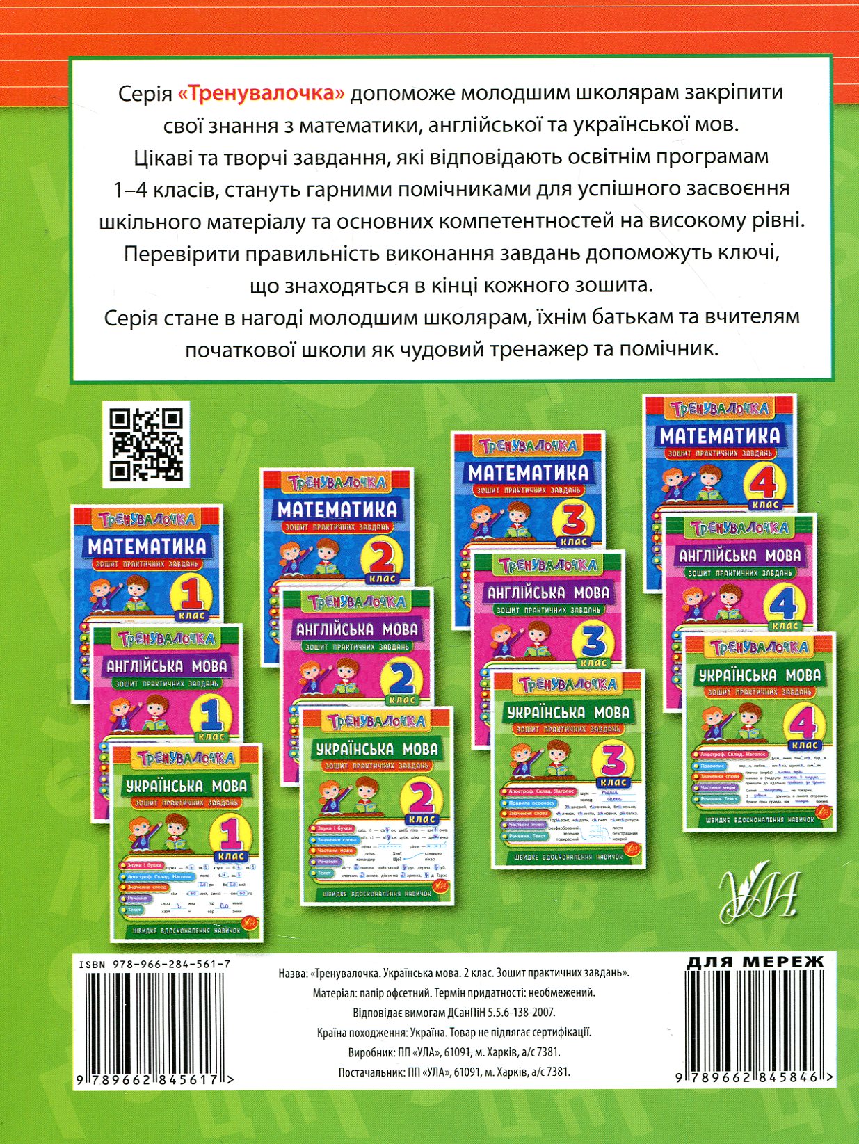 Українська мова. 2 клас. Зошит практичних завдань — фото 2