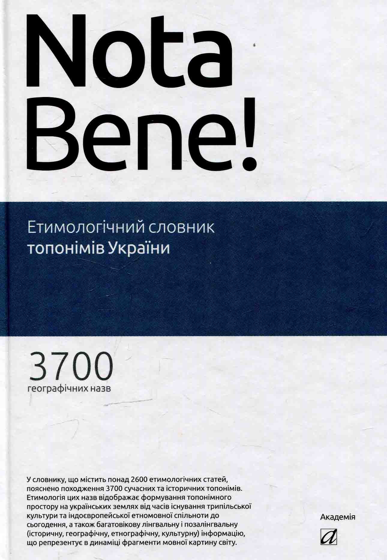 

Етимологічний словник топонімів України
