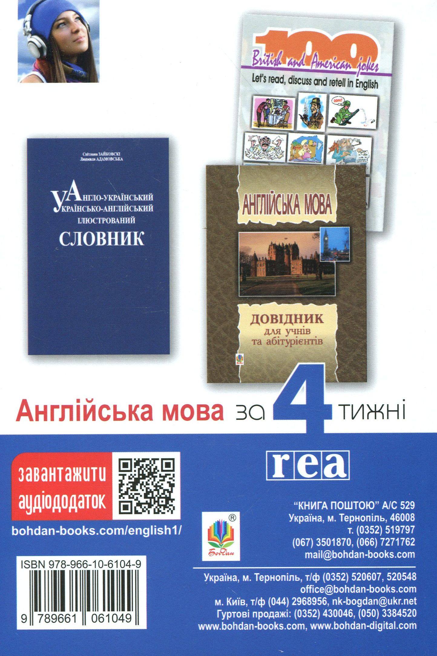Англійська мова за 4 тижні. Інтенсивний курс англійської мови з аудіододатком — фото 2