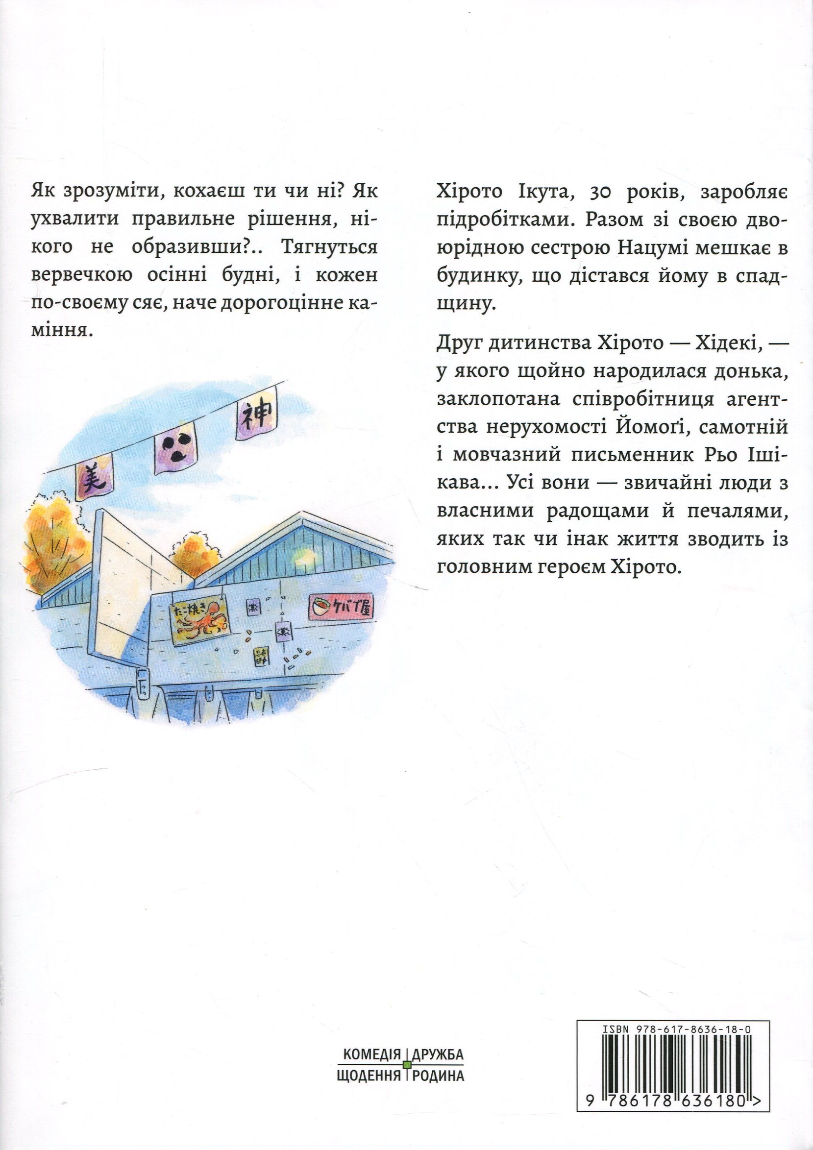 Хіраясумі. Том 3 — фото 2