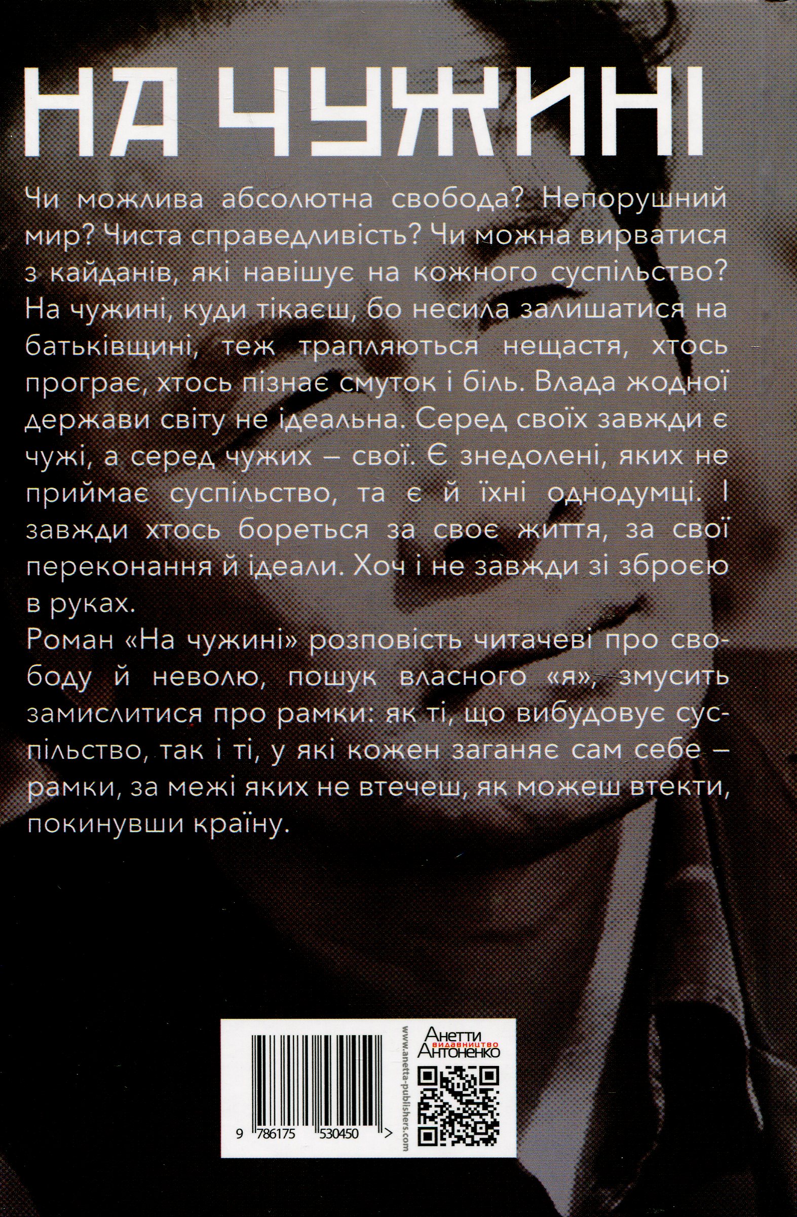 На чужині — фото 2