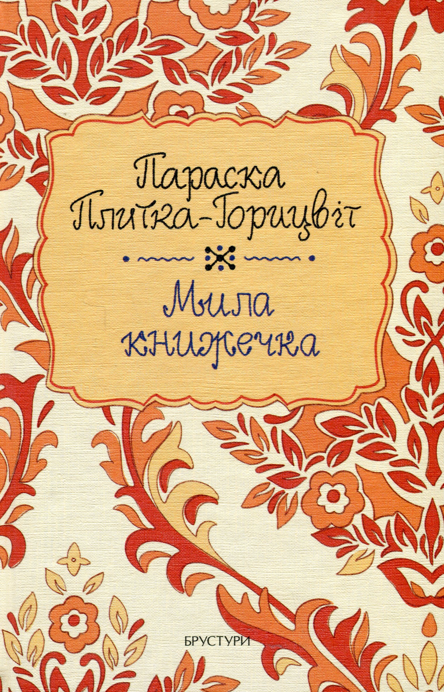 Мила книжечка 