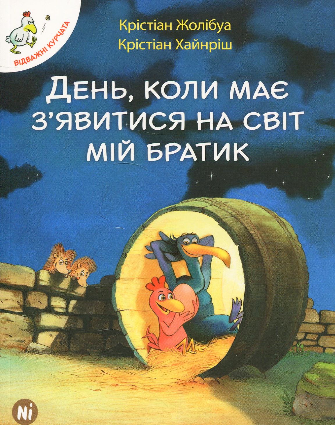 

День, коли має з'явитися на світ мій братик. Том 3